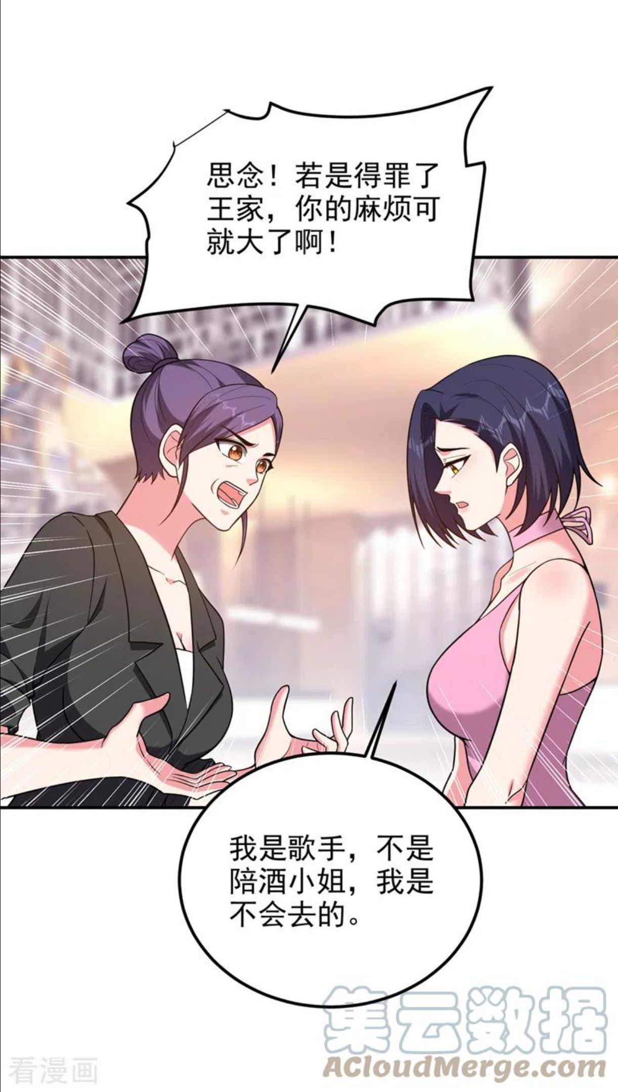 古武高手在都市漫画,第297话 你们要跟我抢女人么15图