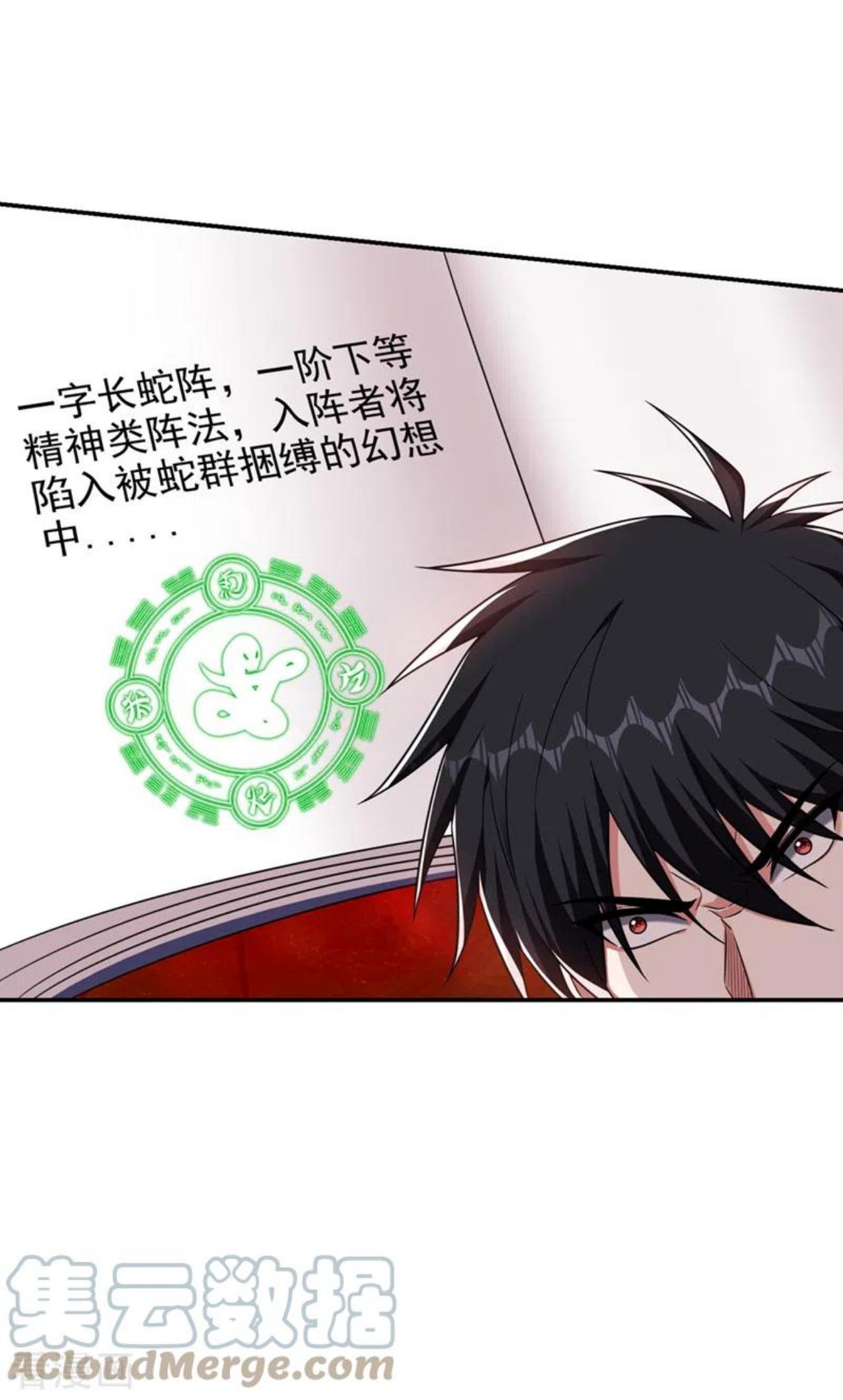 古武高手在都市漫画,第299话 一字长蛇阵？！13图