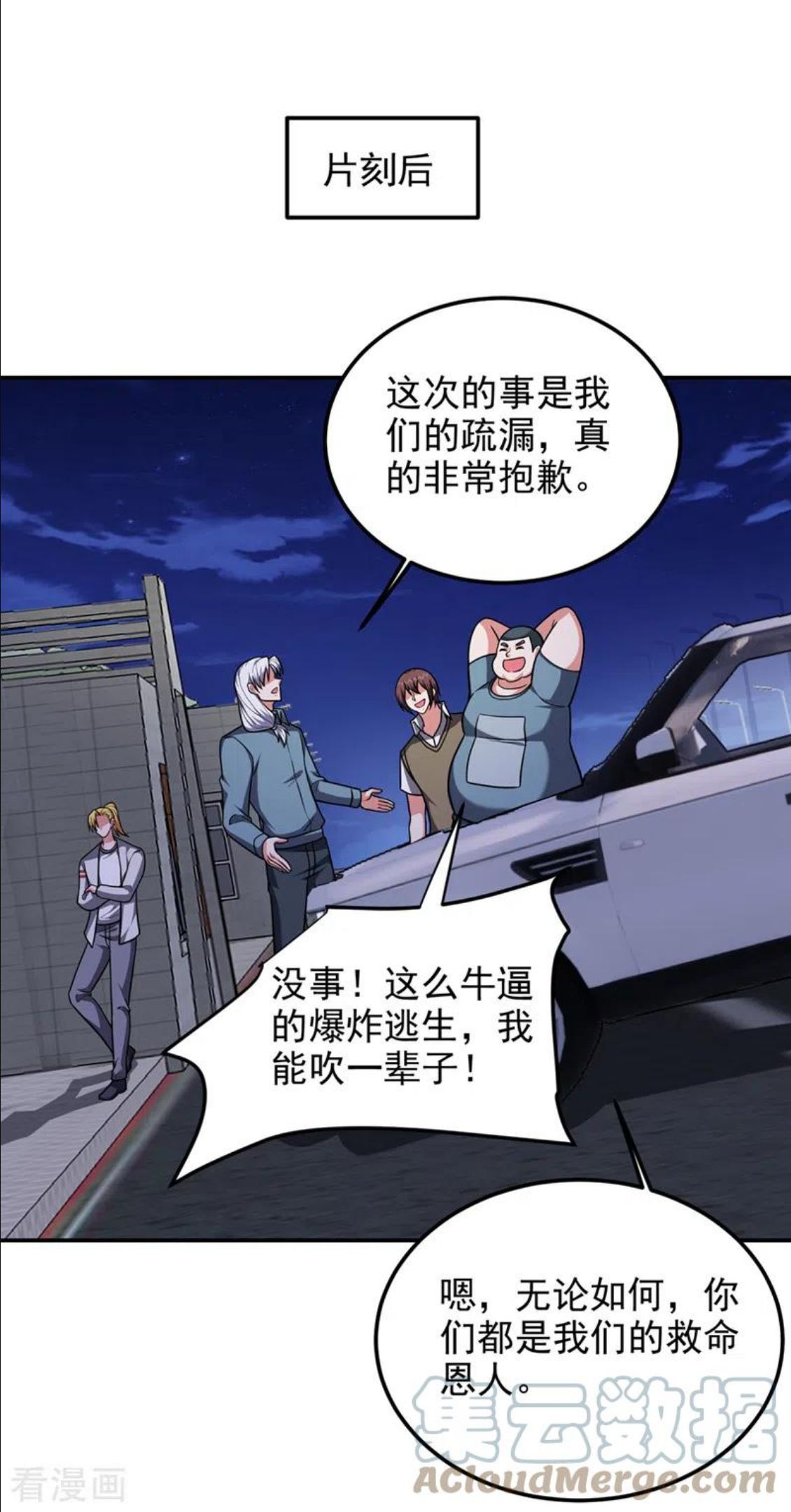 古武高手在都市漫画,第303话 我不会丢下你们的23图