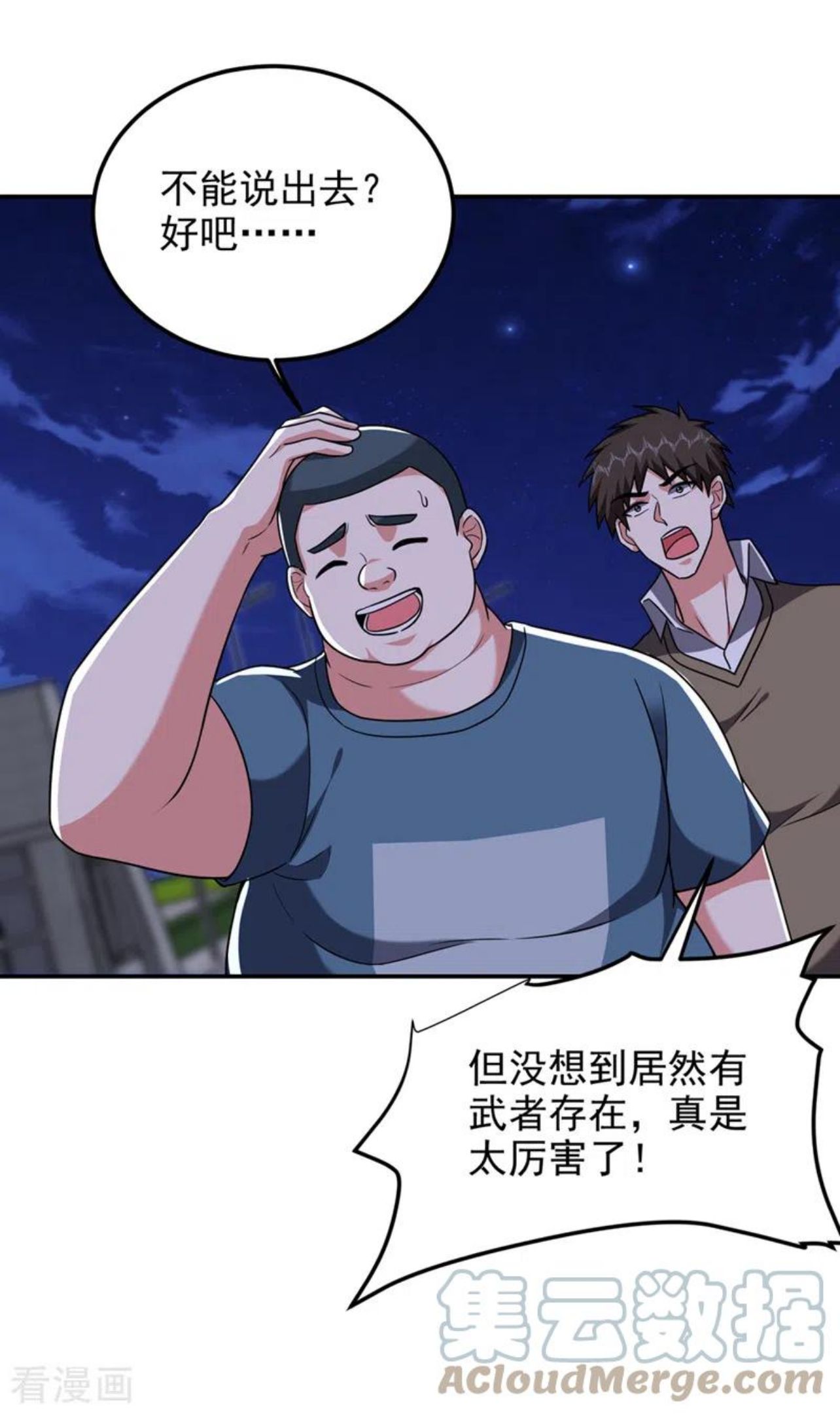 古武高手在都市漫画,第303话 我不会丢下你们的25图