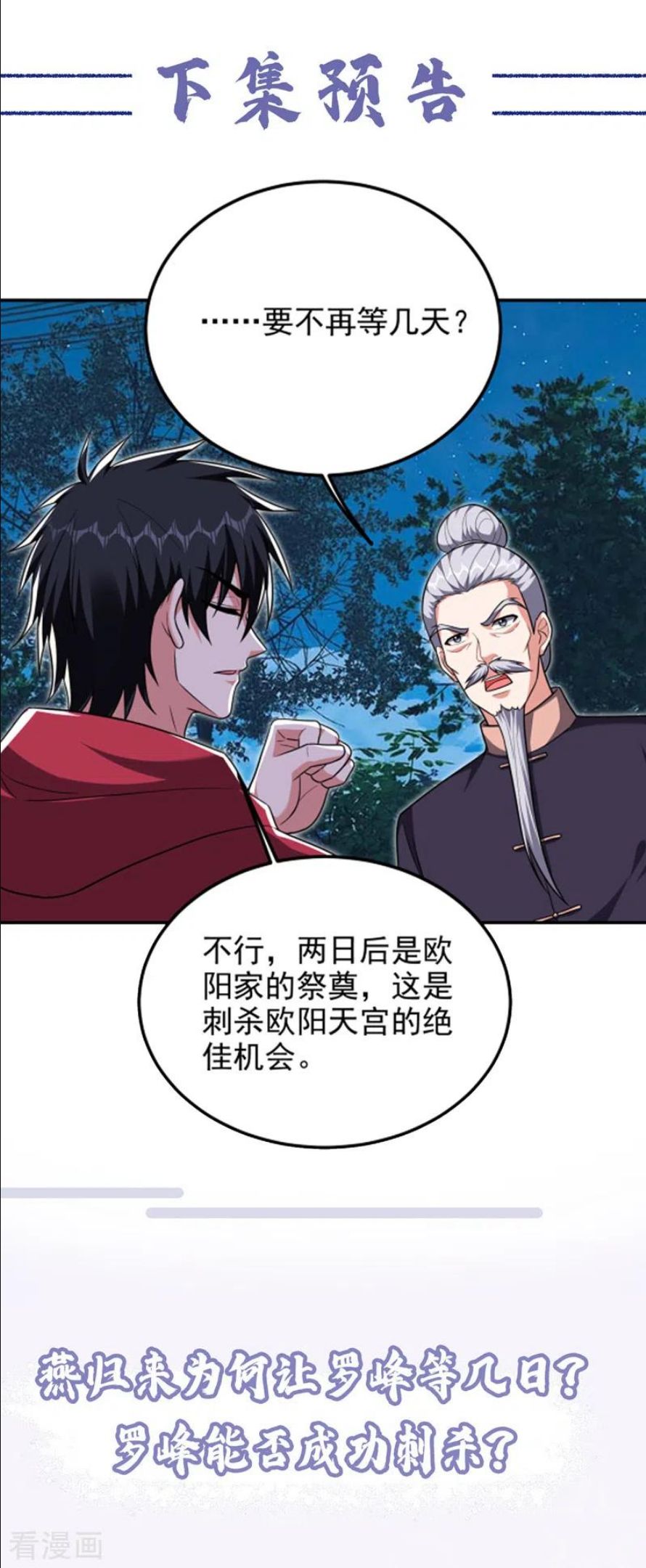 古武高手在都市漫画,第304话 天阶剑诀？！34图