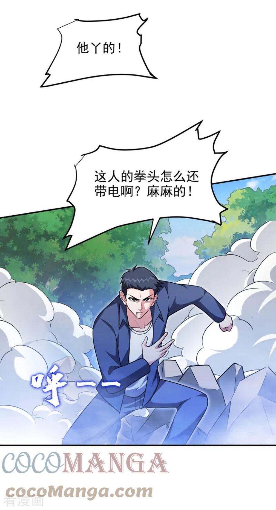 古武高手在都市漫画,第307话 他的狗命迟早会取！11图