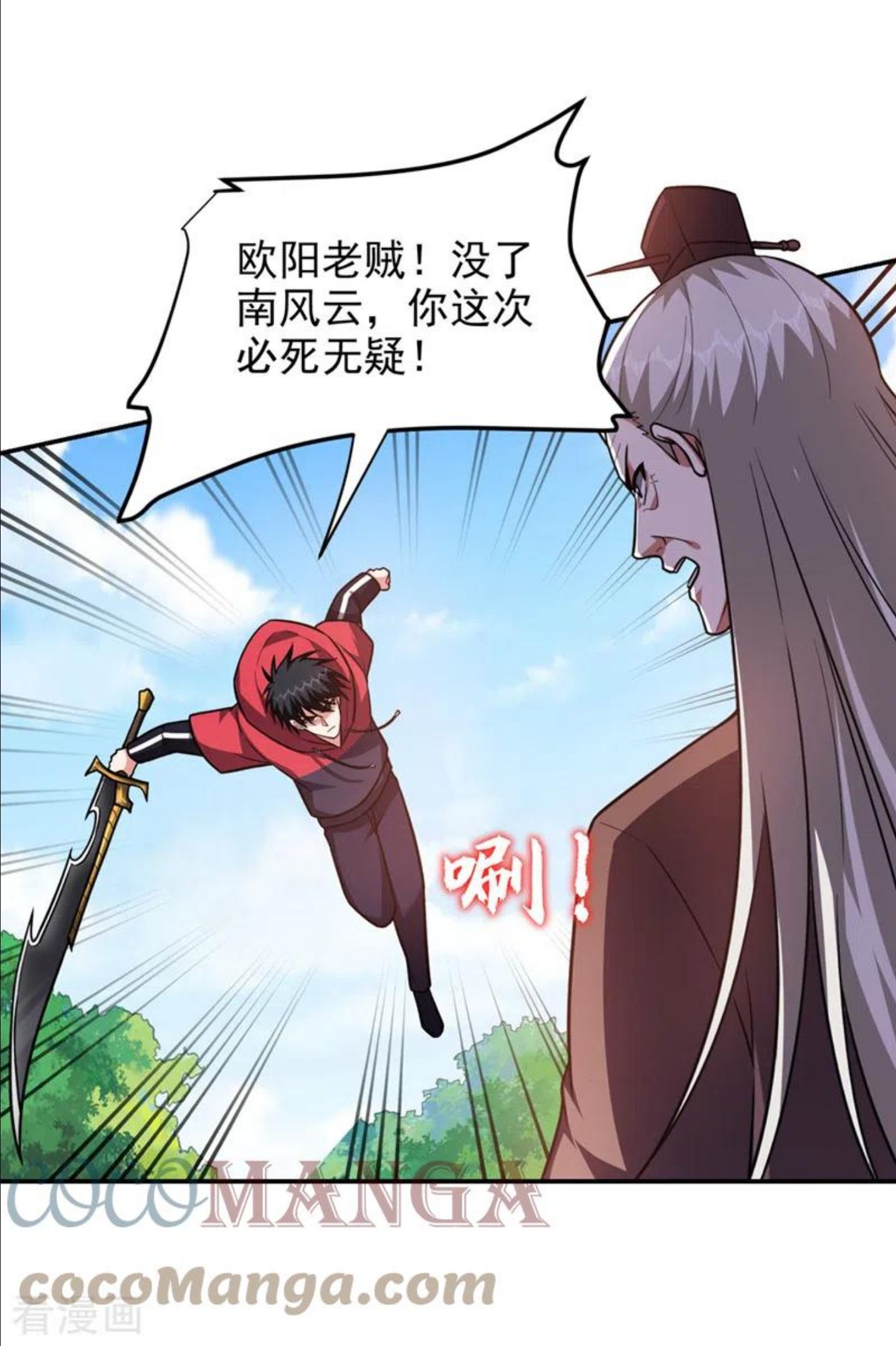 古武高手在都市漫画,第307话 他的狗命迟早会取！15图