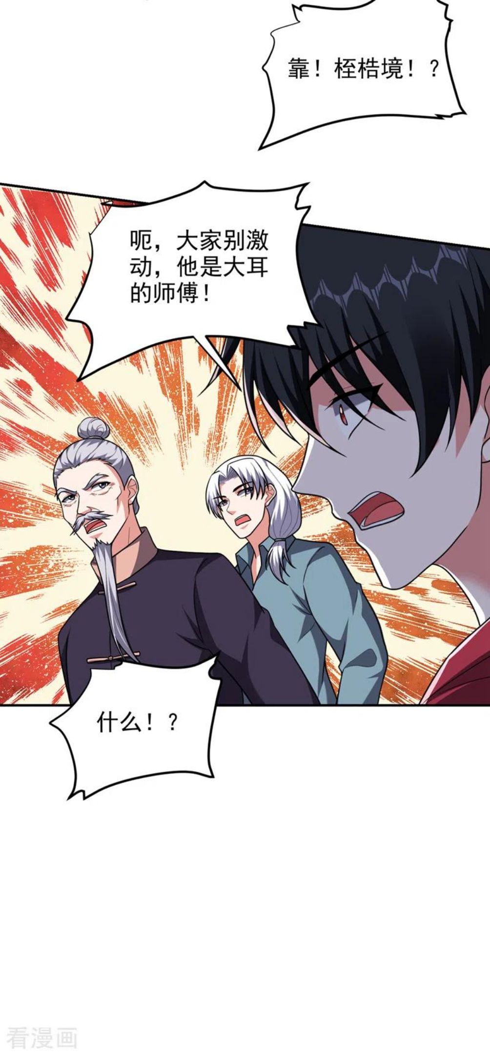 古武高手在都市漫画,第314话 九黎圣刀败了？！16图