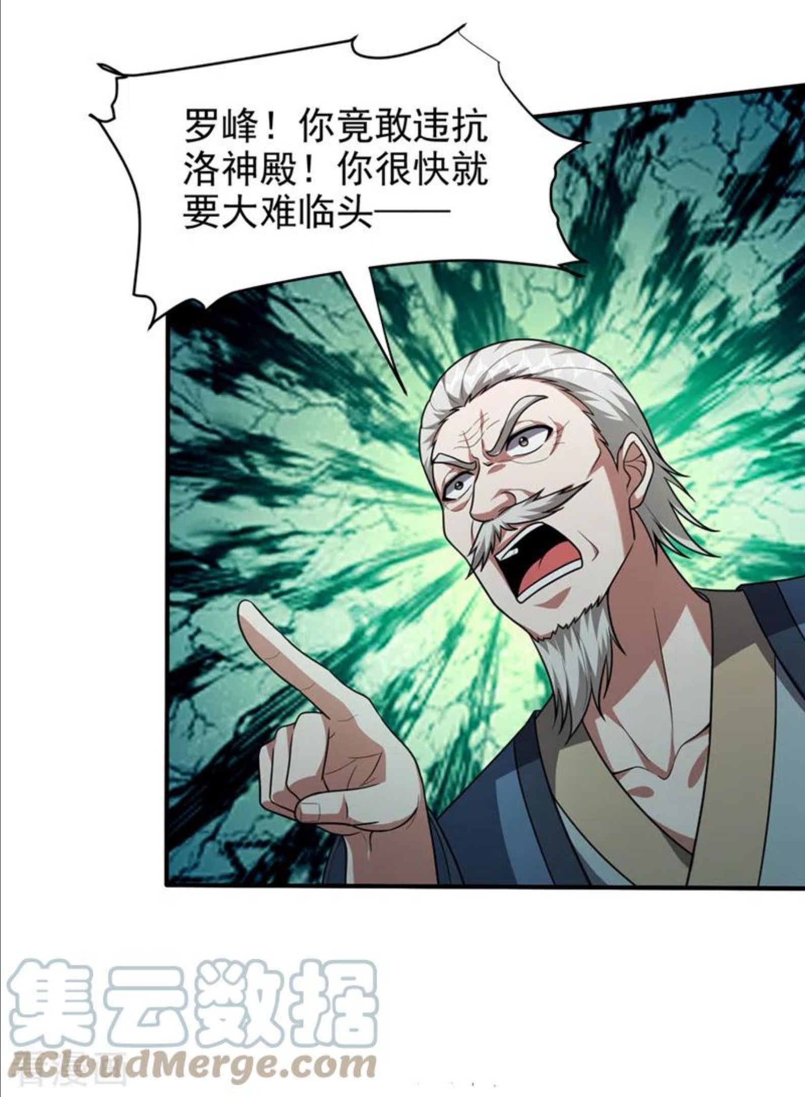 古武高手在都市漫画,第316话 说！罗刹在哪？31图