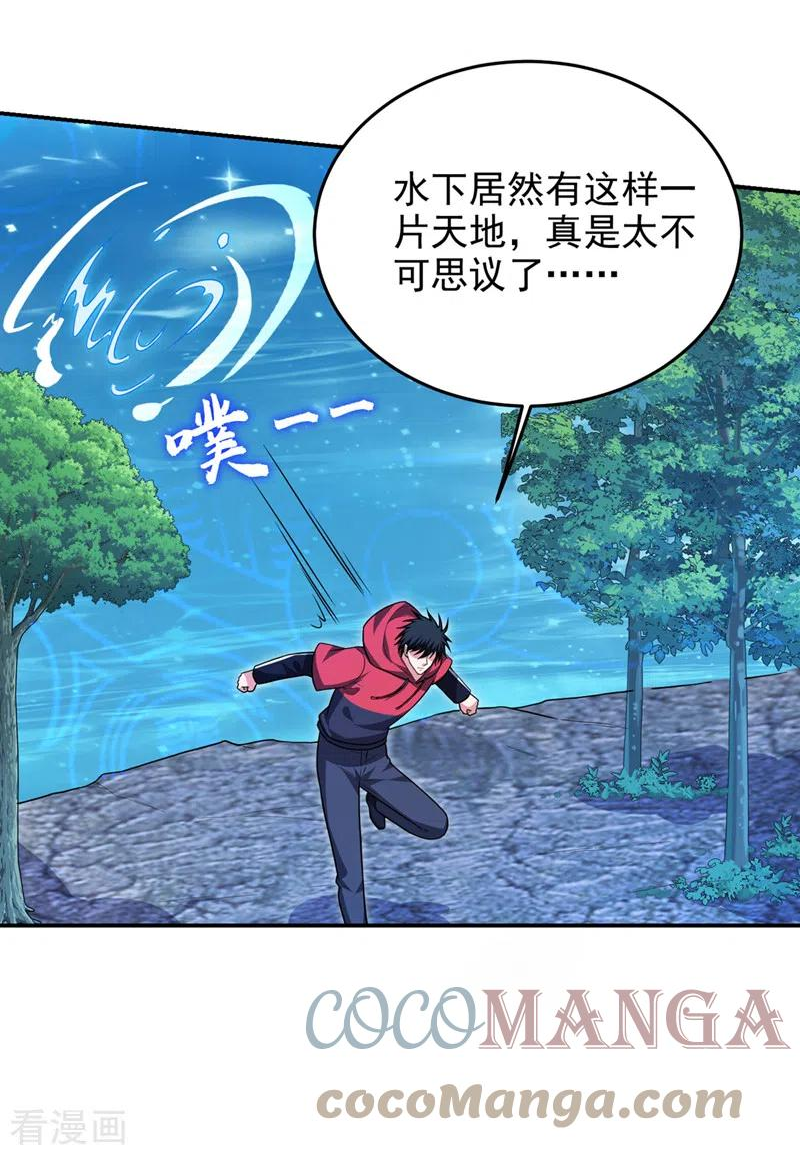 古武高手在都市漫画,第320话 这里究竟是什么地方3图