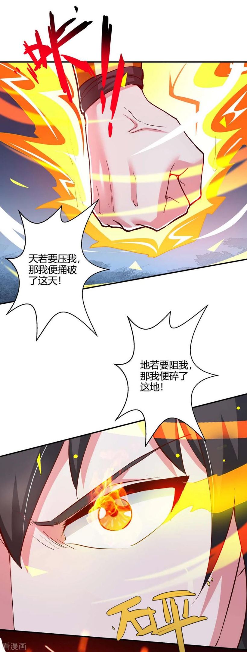 独步逍遥漫画,第360话 诛仙剑阵14图