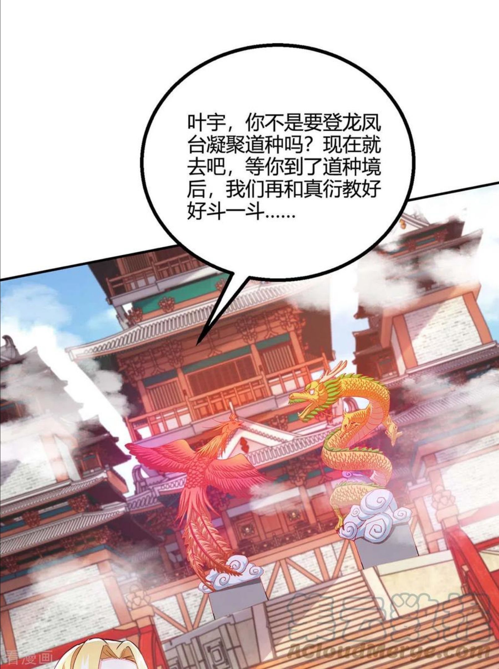 独步逍遥漫画,第364话 登龙凤台7图