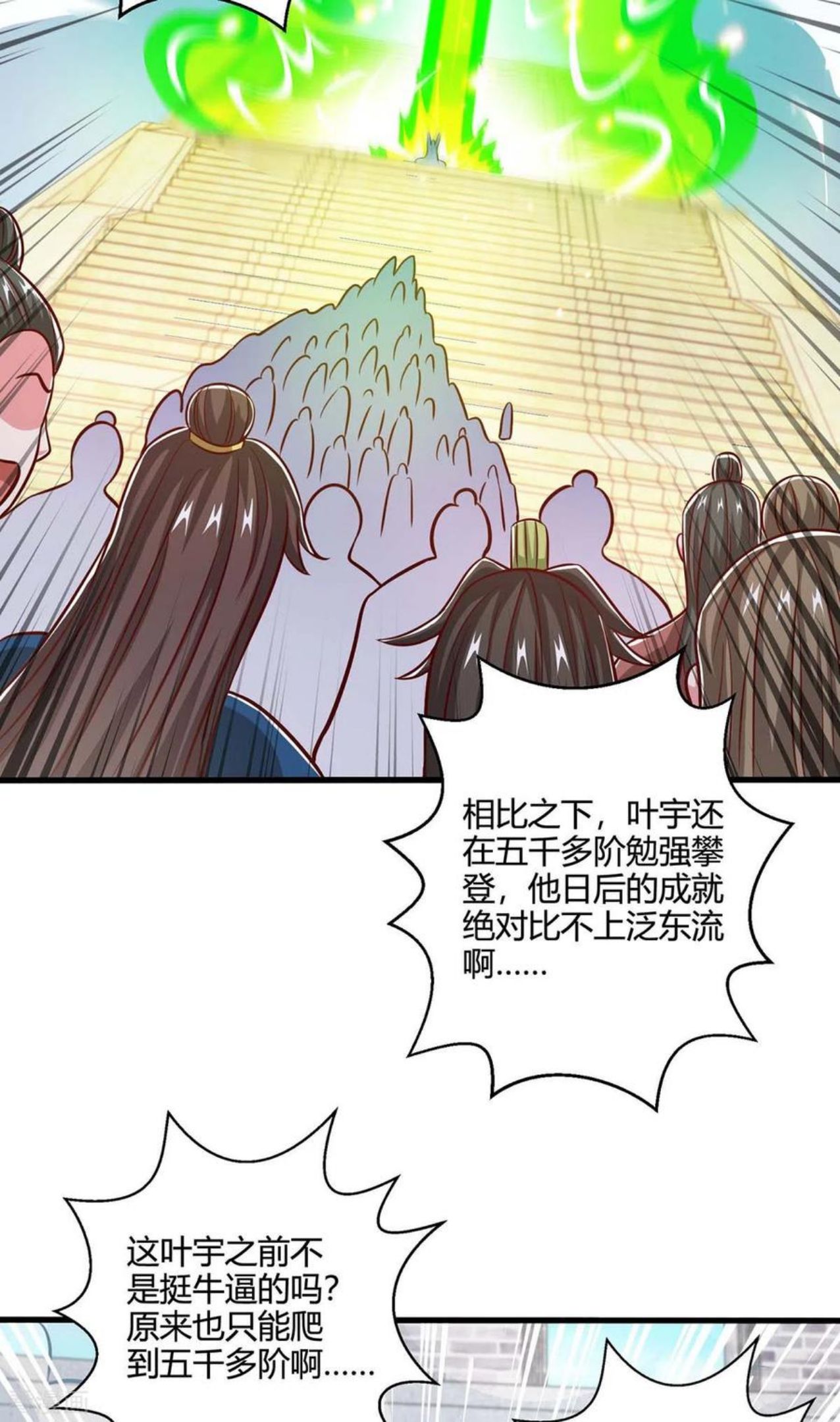 独步逍遥漫画,第365话 你怎么不上来呢？16图