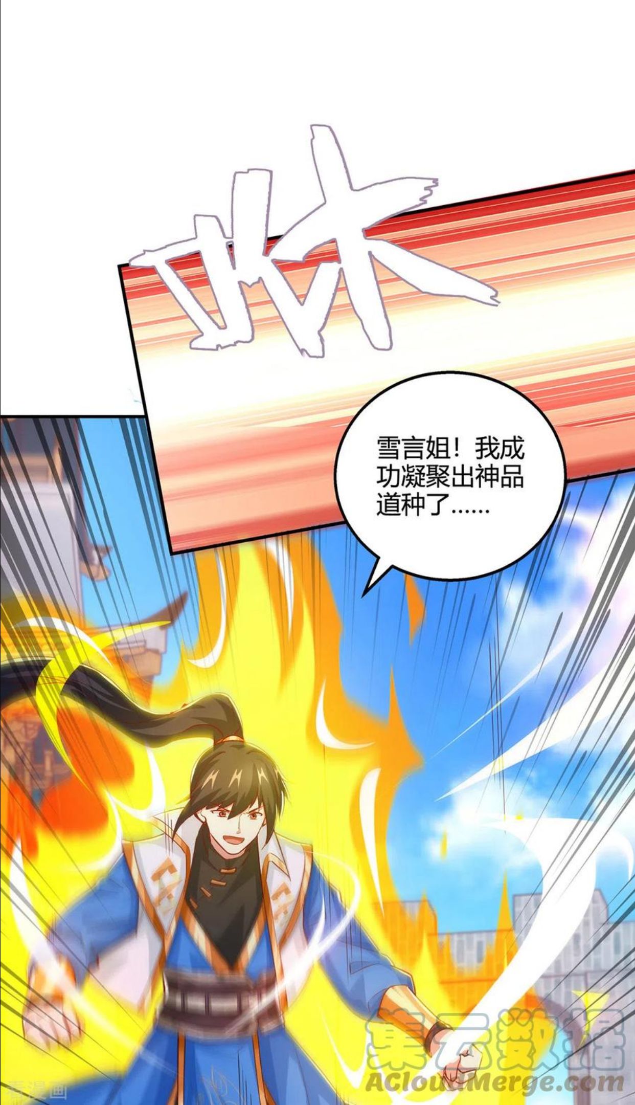 独步逍遥漫画,第368话 救兵1图