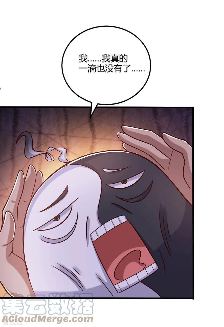 独步逍遥漫画,第416话 被吸干了11图