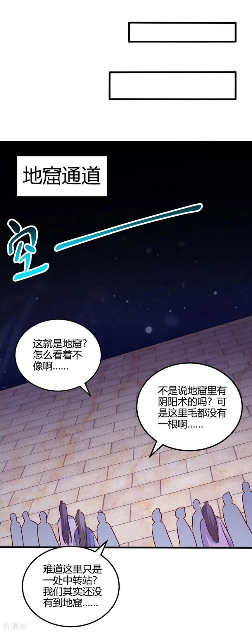 独步逍遥漫画,第375话 阴阳丹14图