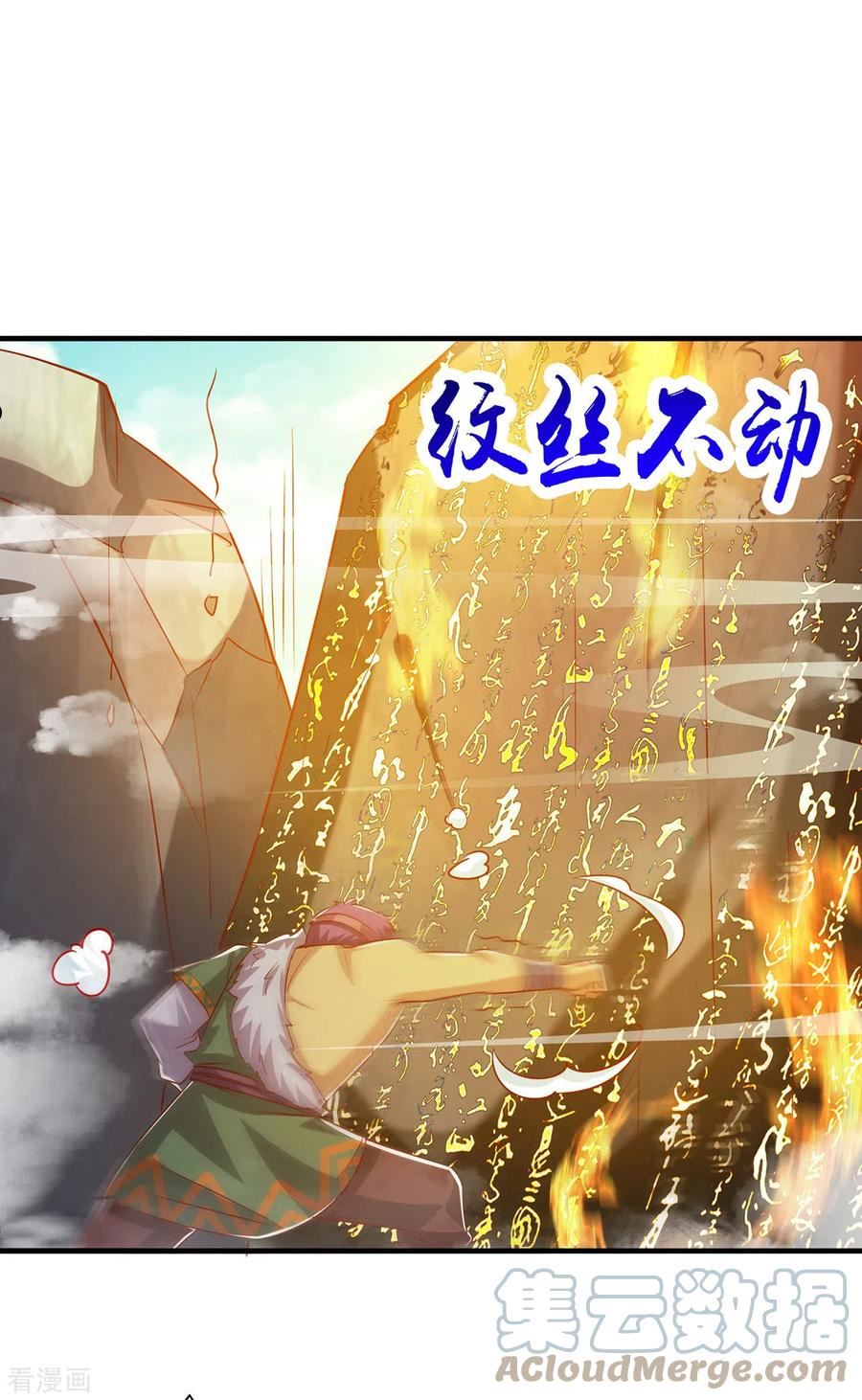 独步逍遥漫画,第388话 第三道石门21图