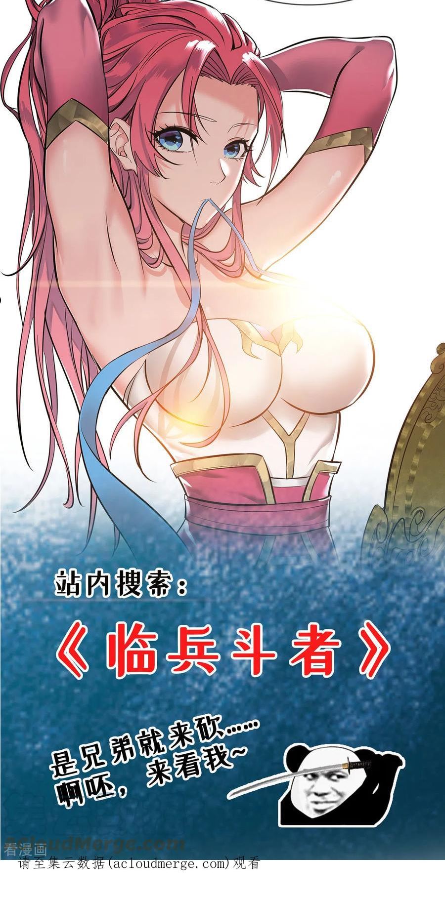 独步逍遥漫画,第399话 算你运气好27图