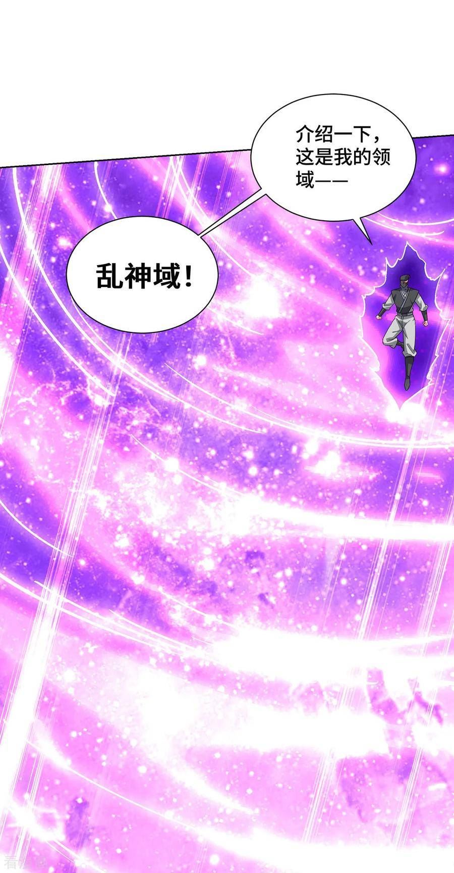 独步逍遥漫画,第445话 乱神域12图