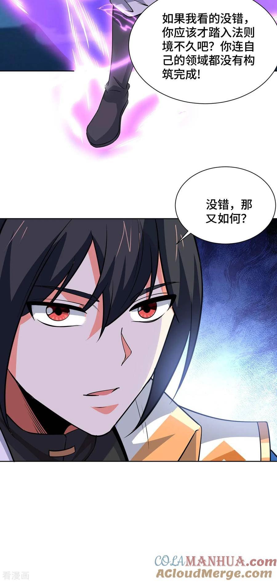 独步逍遥漫画,第445话 乱神域5图