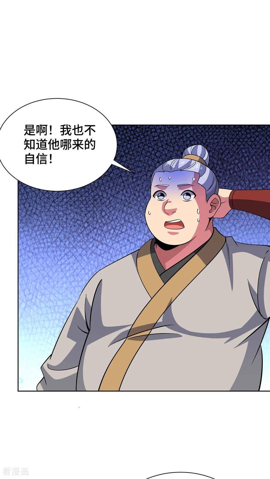 独步逍遥漫画,第447话 挑战刘经南32图