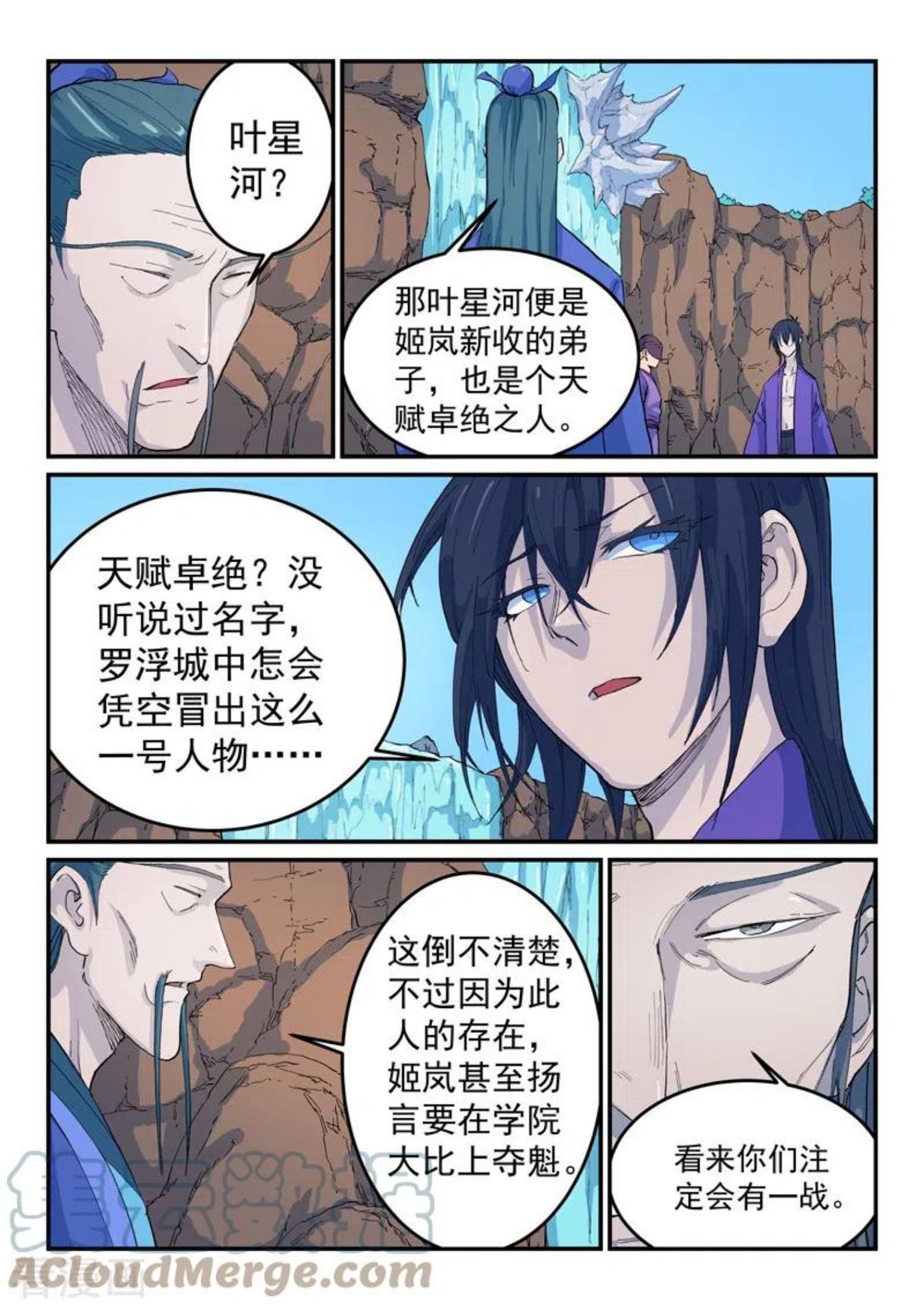 星武神诀百度百科漫画,第524话3图