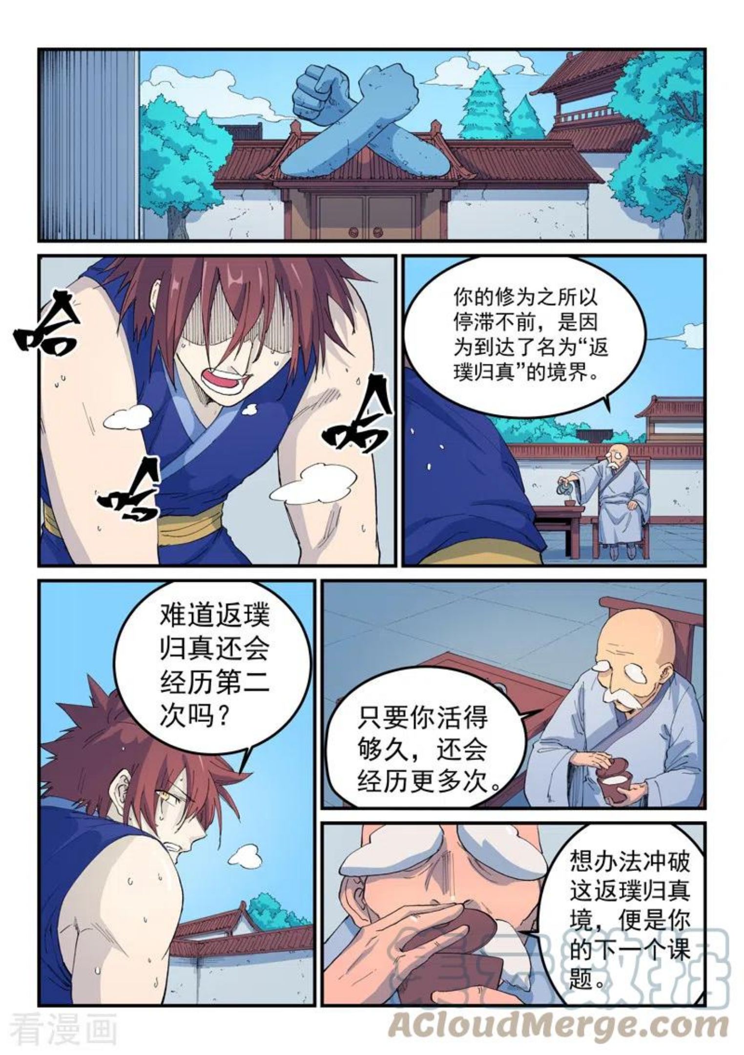 星武神诀漫画免费下拉式六漫画漫画,第524话6图