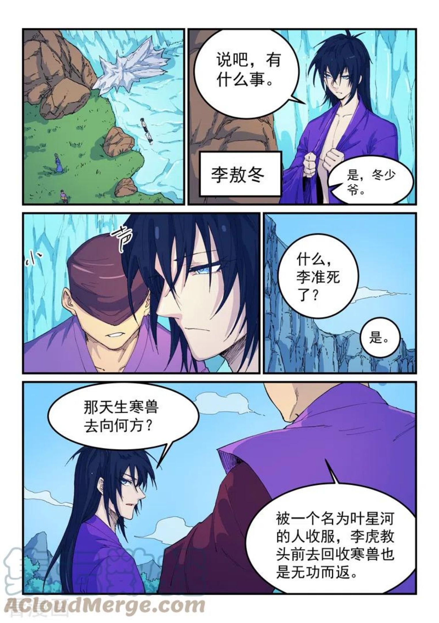 星武神诀百度百科漫画,第524话2图