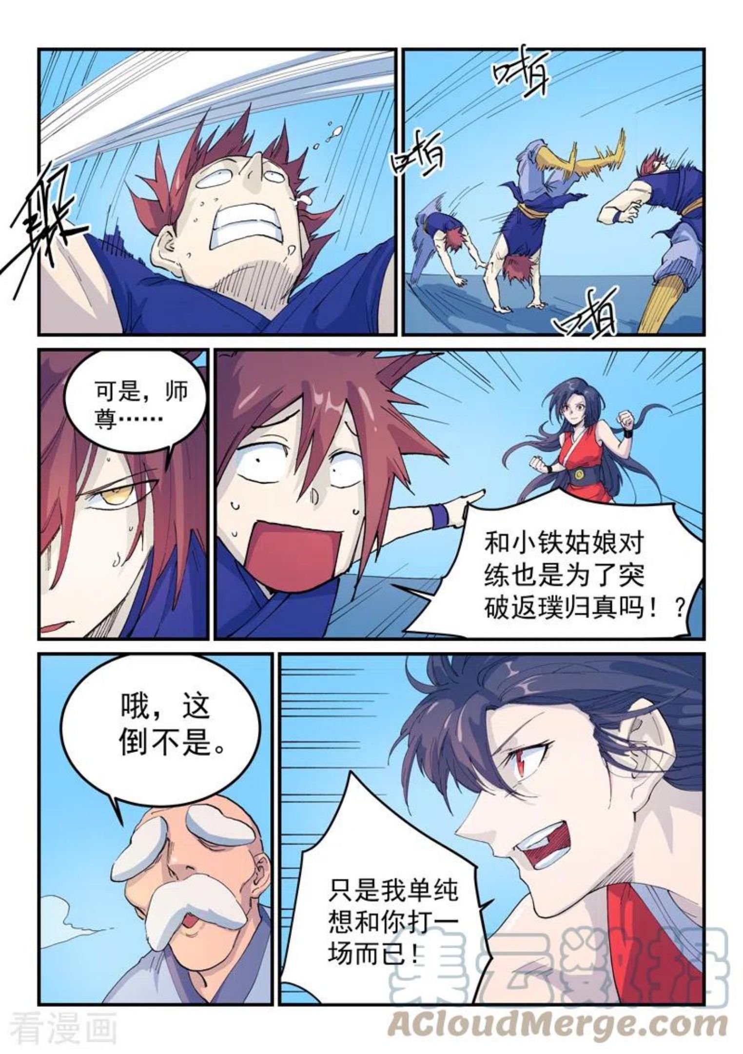 星武神诀百度百科漫画,第524话7图