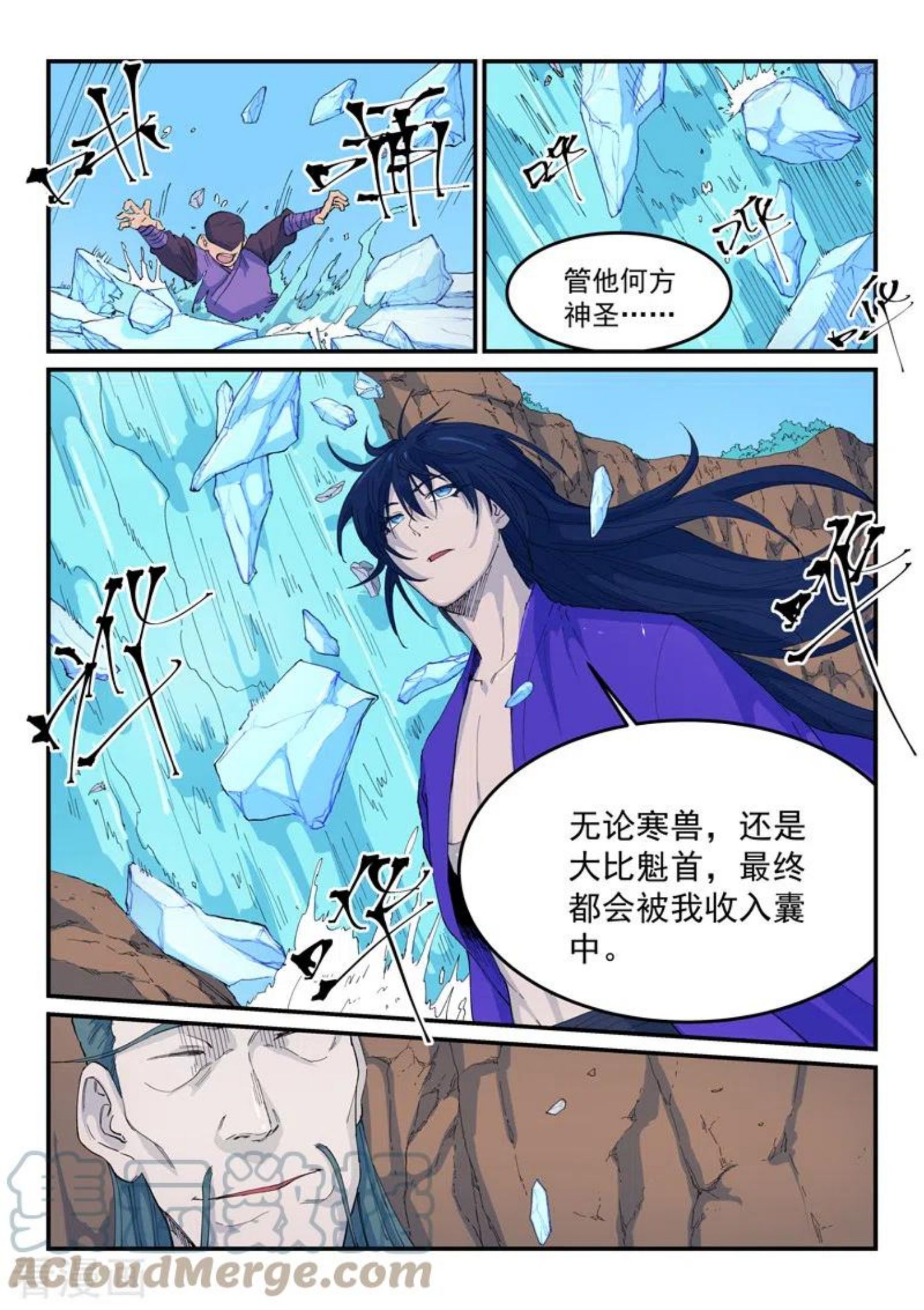 星武神诀百度百科漫画,第524话5图