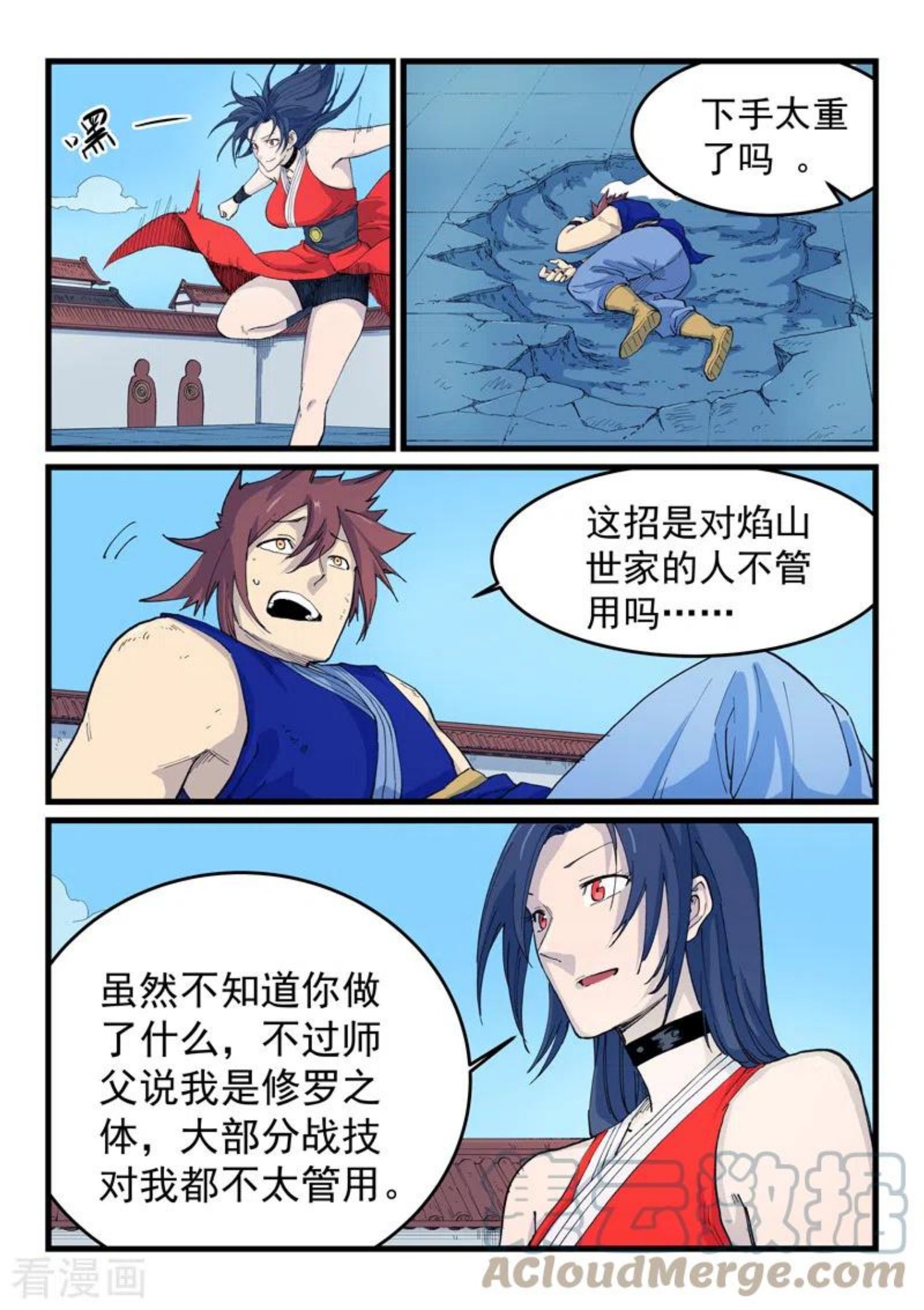 星武神诀40免费完整版漫画,第525话2图