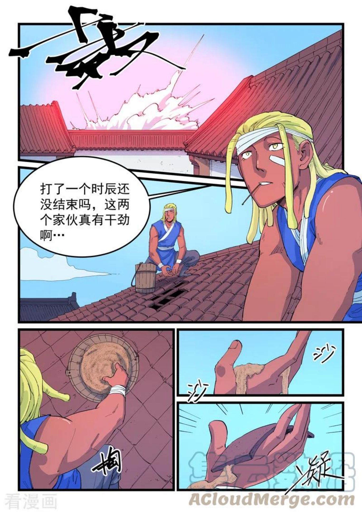 星武神诀40免费完整版漫画,第525话6图