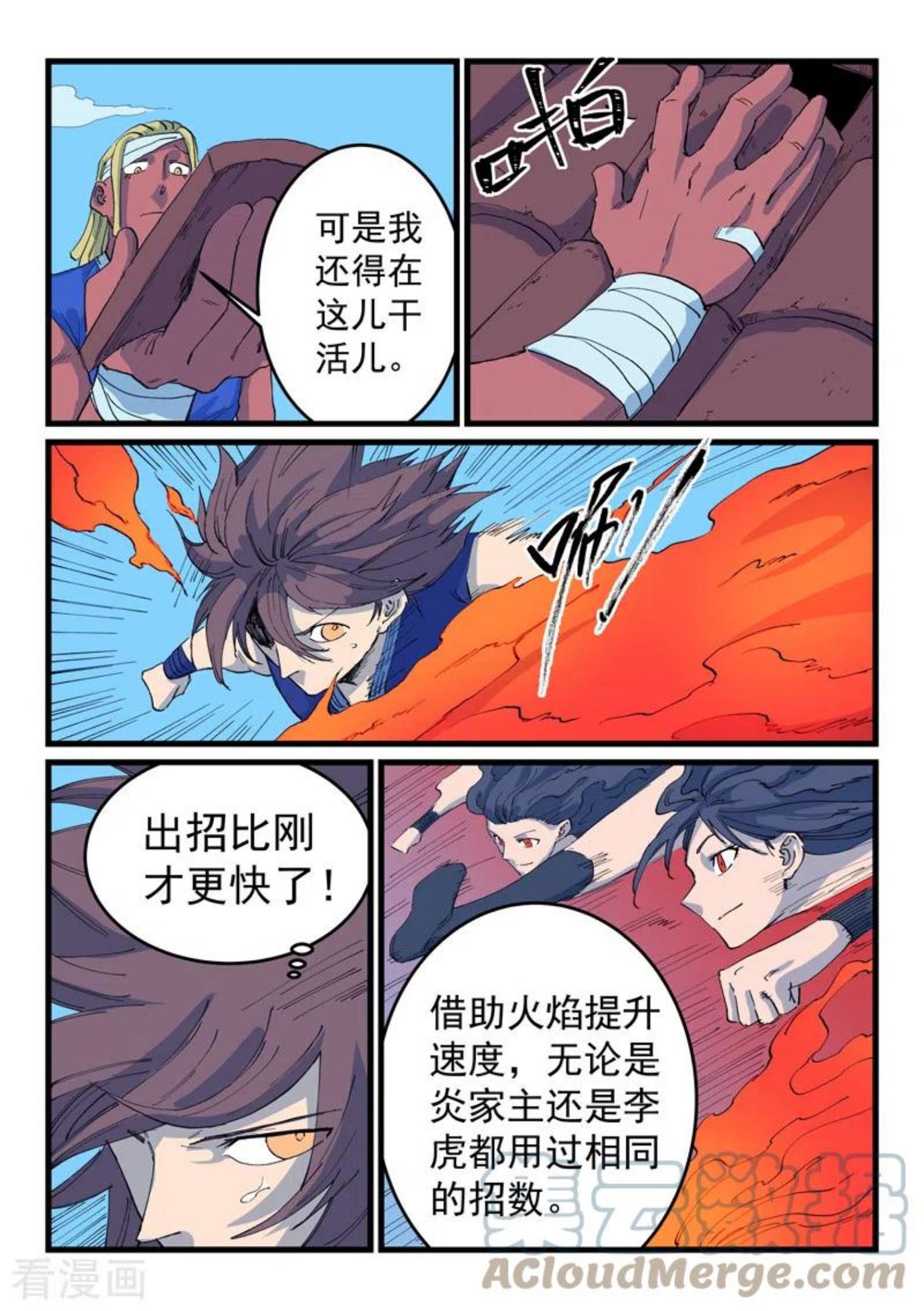 星武神诀40免费完整版漫画,第525话7图