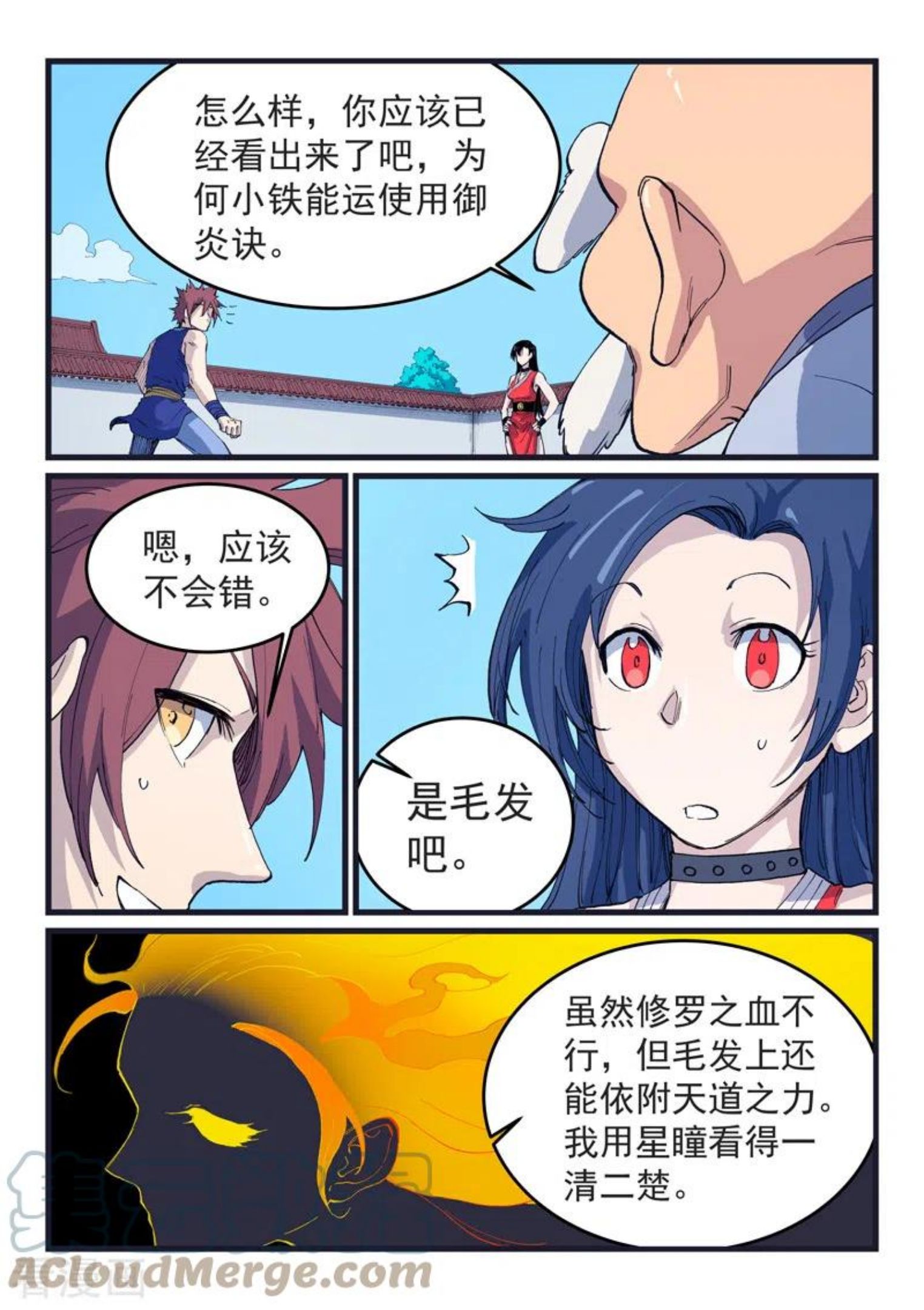 星武神诀漫画免费下拉式奇漫屋漫画,第526话6图