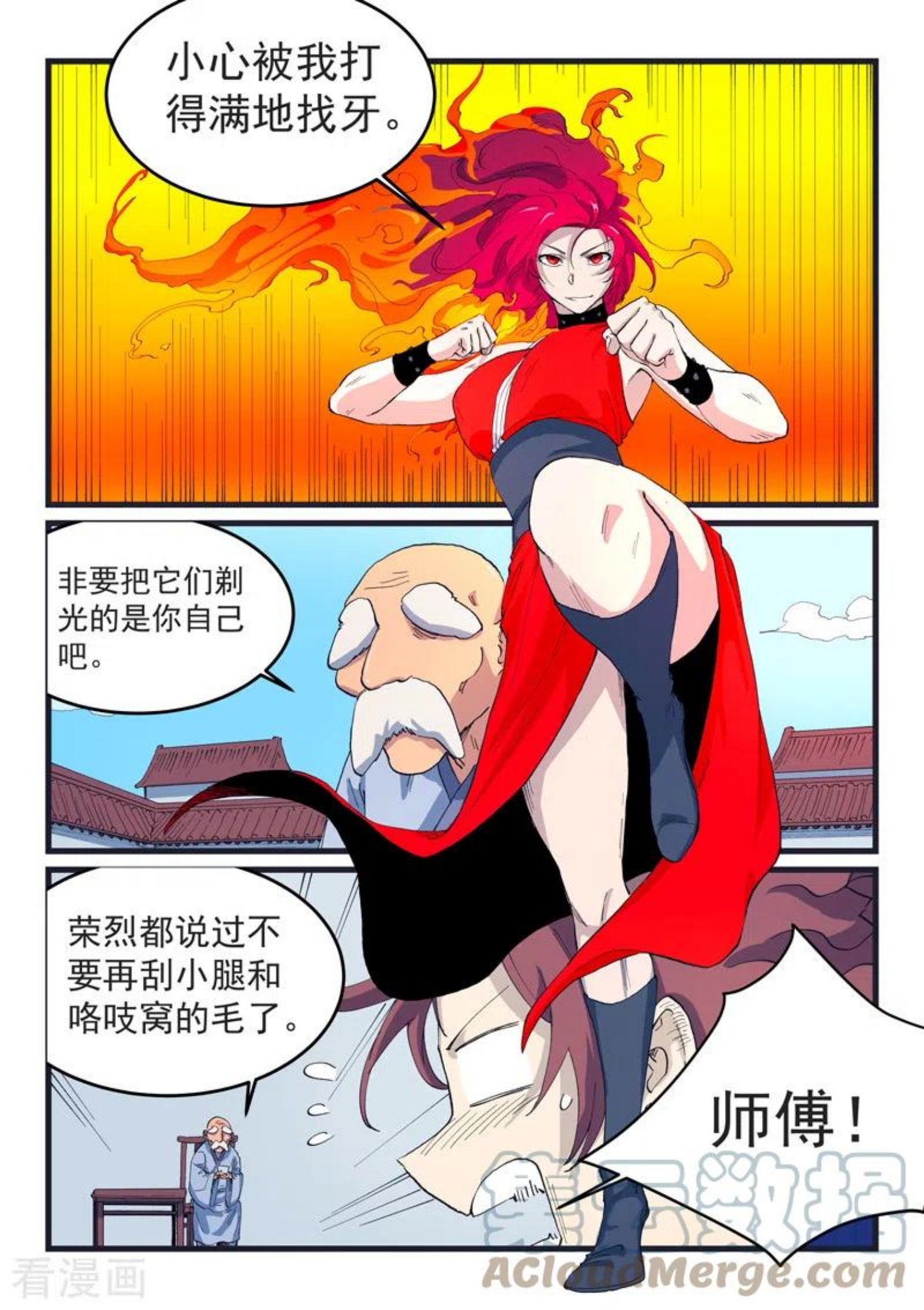 星武神诀漫画,第526话8图