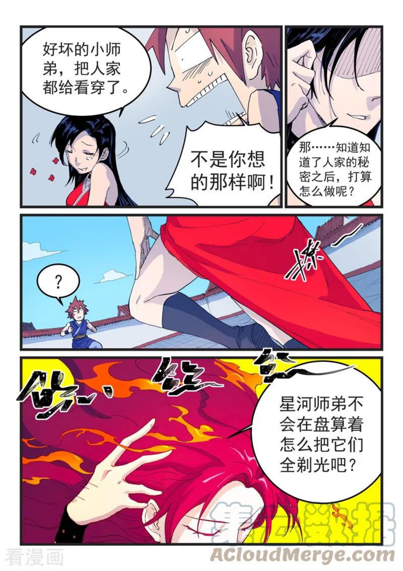 星武神诀漫画免费下拉式奇漫屋漫画,第526话7图