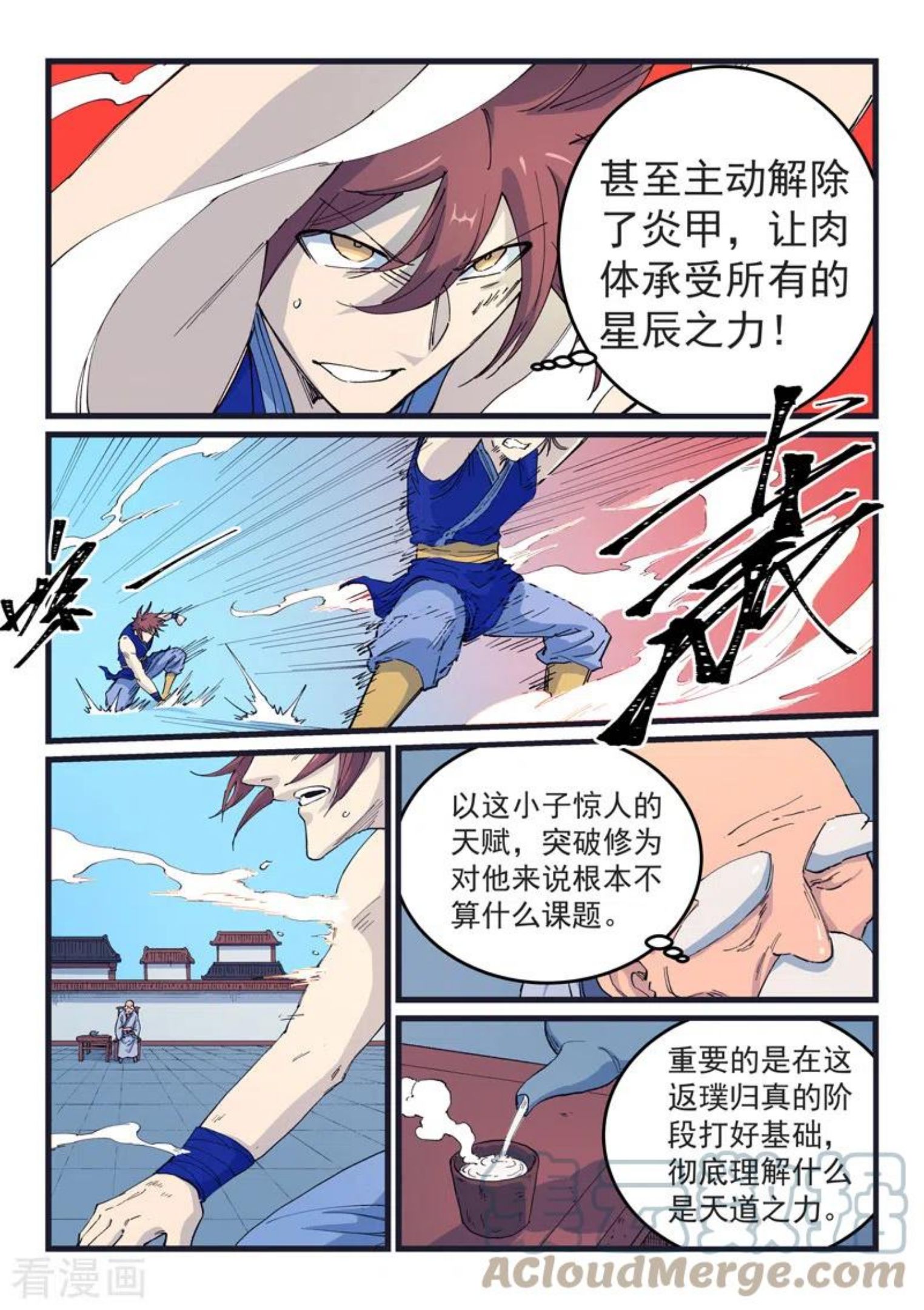 星武神诀漫画免费下拉式奇漫屋漫画,第526话3图