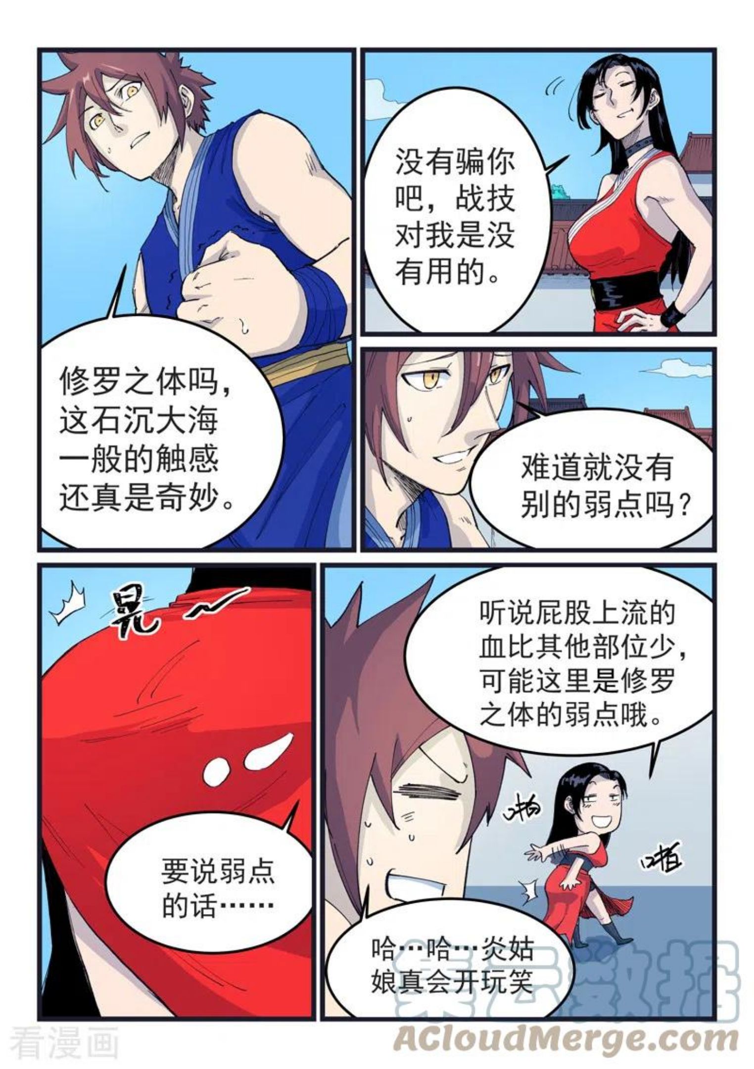 星武神诀漫画,第526话5图