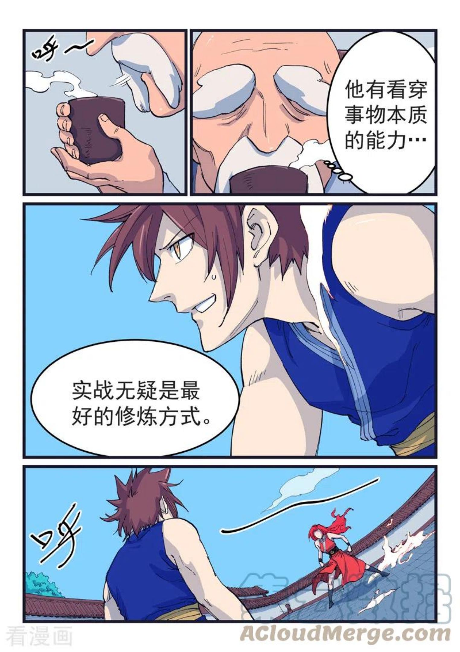 星武神诀漫画,第526话4图