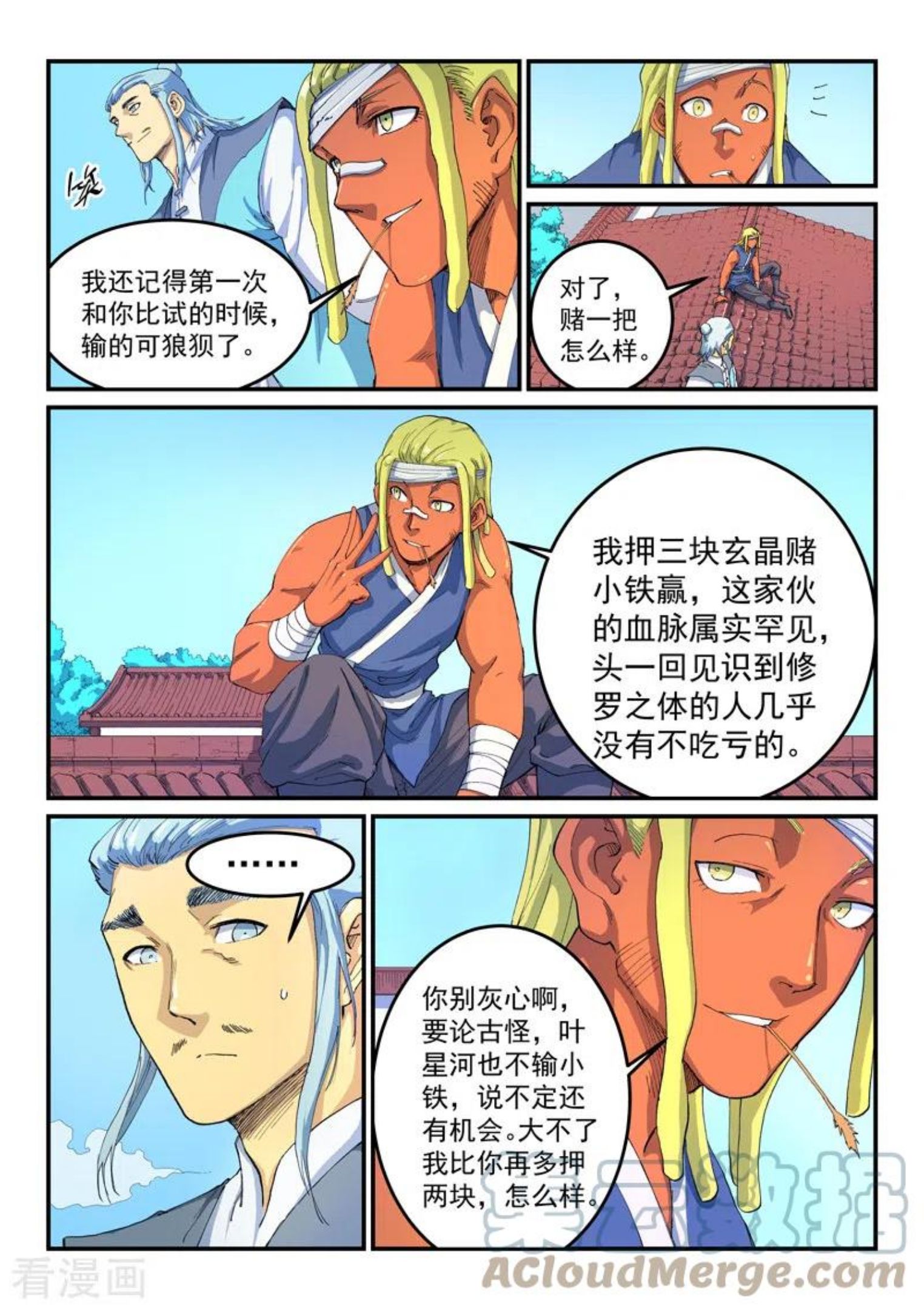 星武神诀txt下载漫画,第527话3图