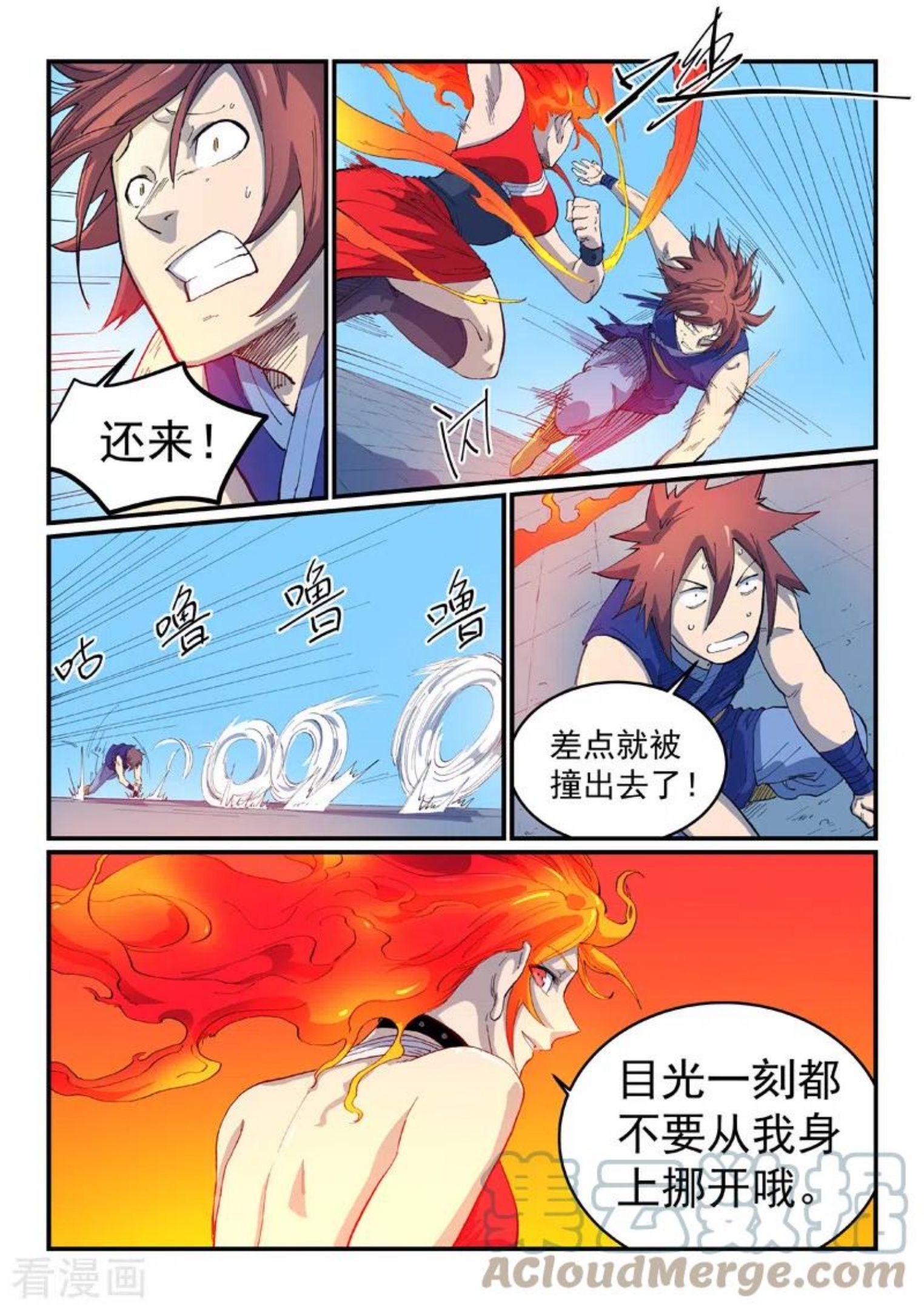 星武神诀txt下载漫画,第527话8图