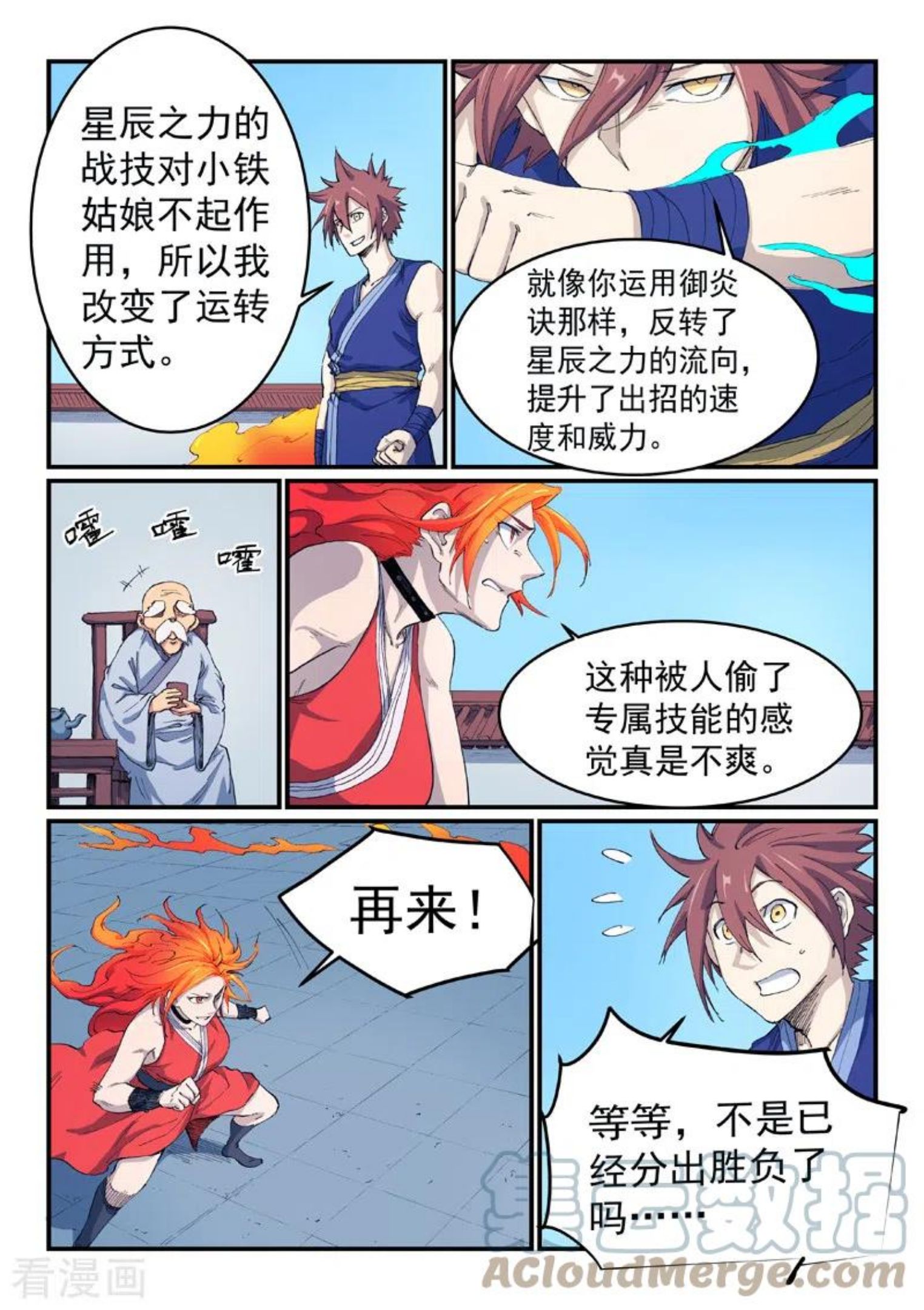 星武神诀漫画,第529话3图