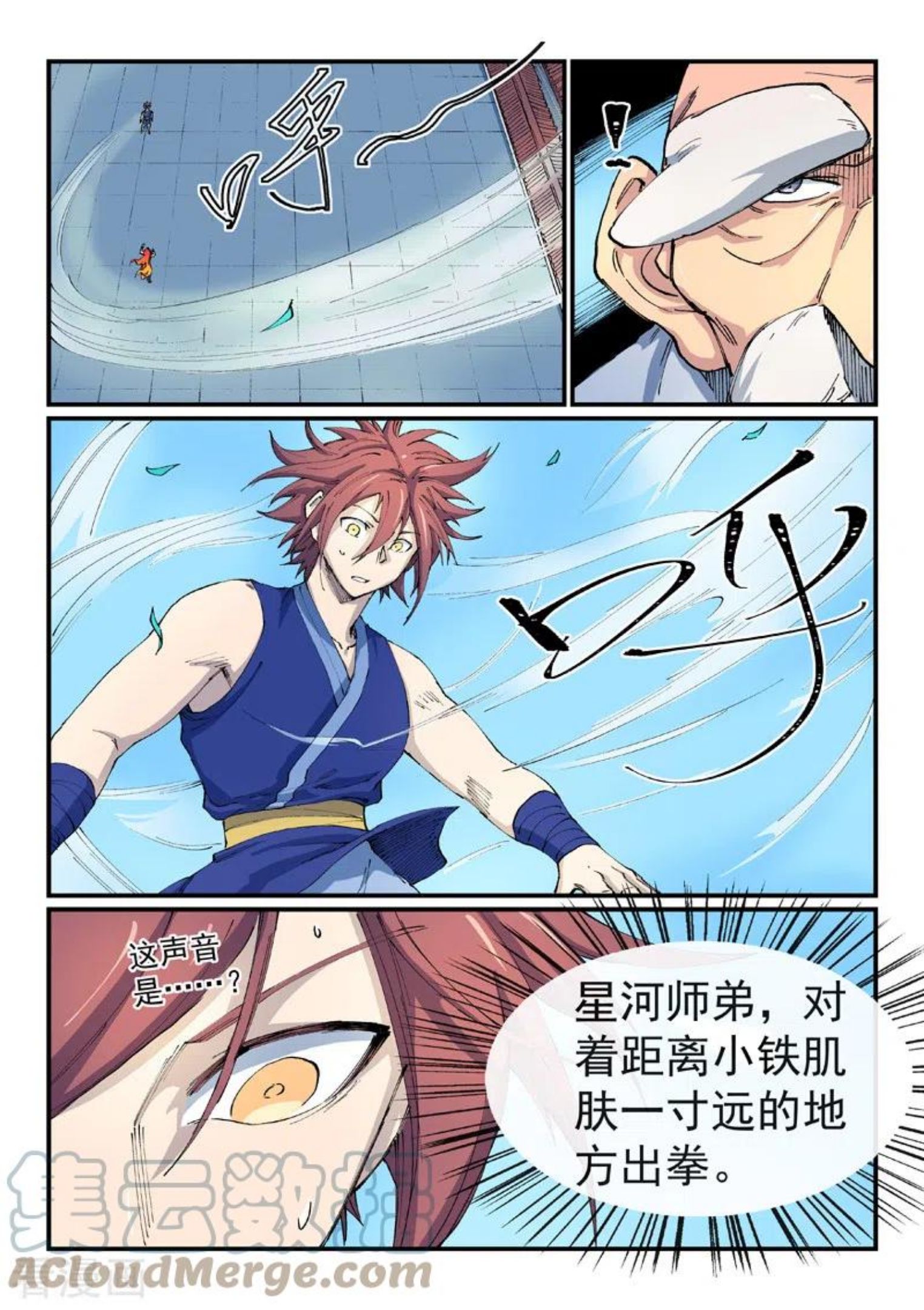 星武神诀漫画,第529话8图