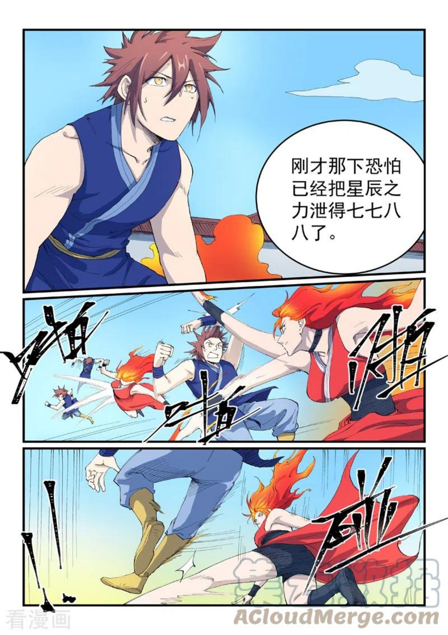 星武神诀漫画免费下拉式奇漫屋漫画,第529话6图