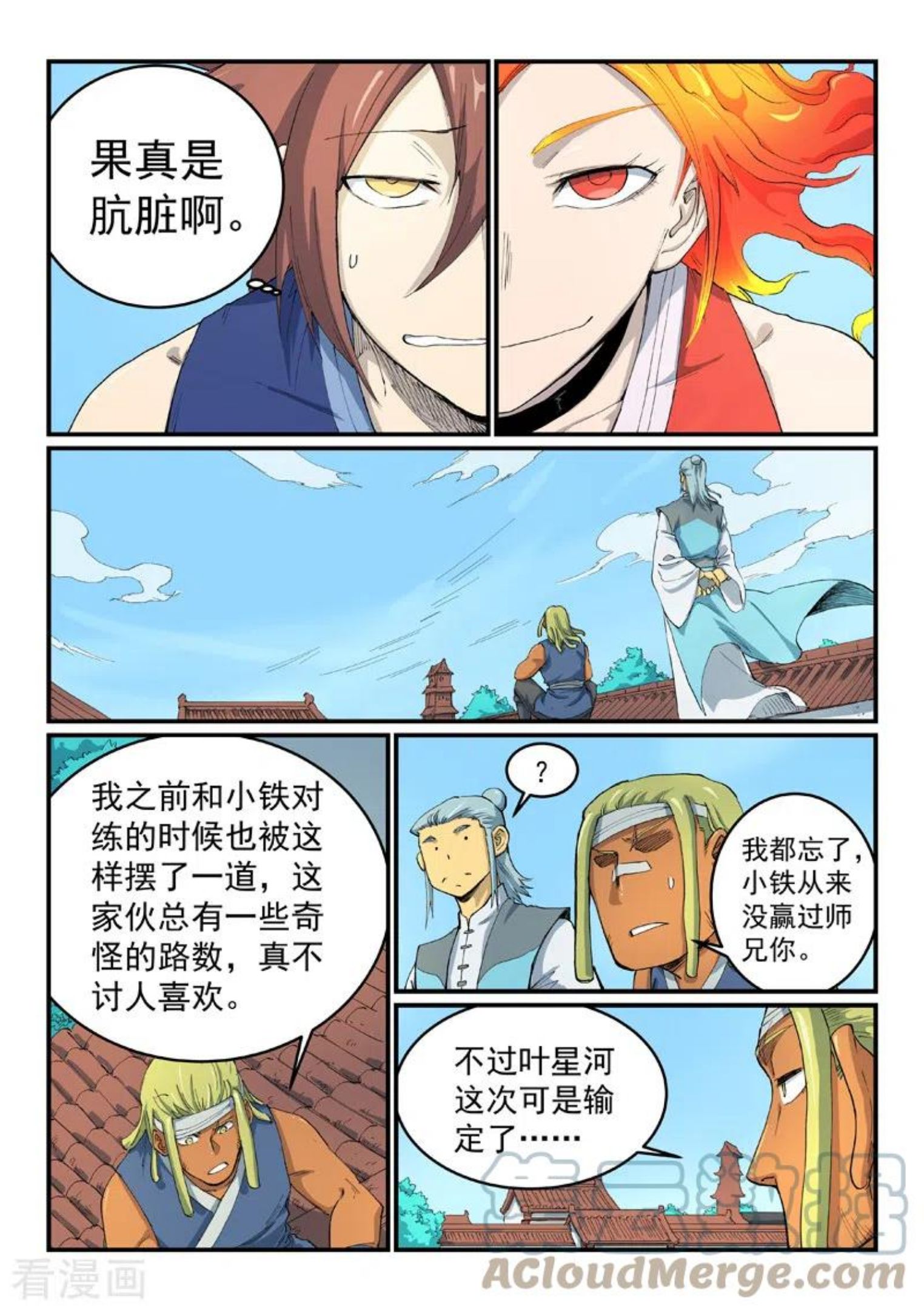 星武神诀漫画,第529话5图