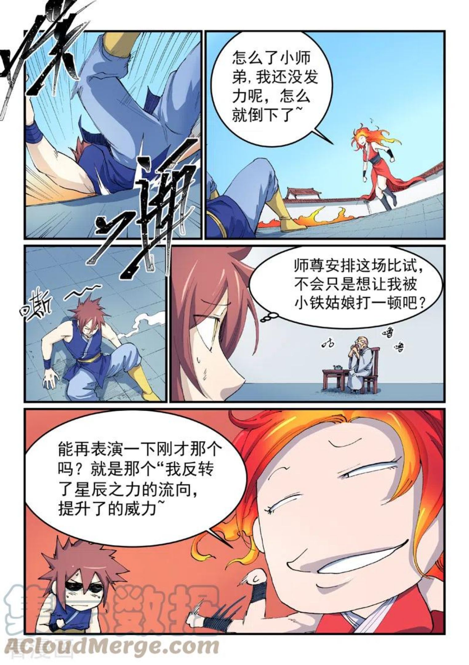 星武神诀漫画免费下拉式奇漫屋漫画,第529话7图