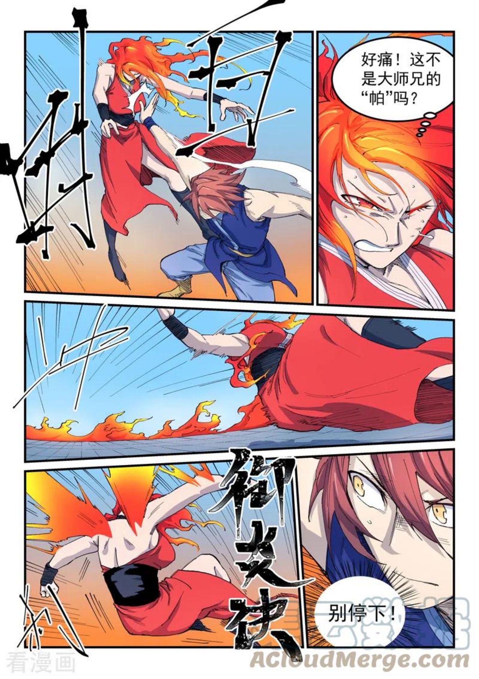 星武神诀在线观看全集免费播放第一季漫画,第530话3图