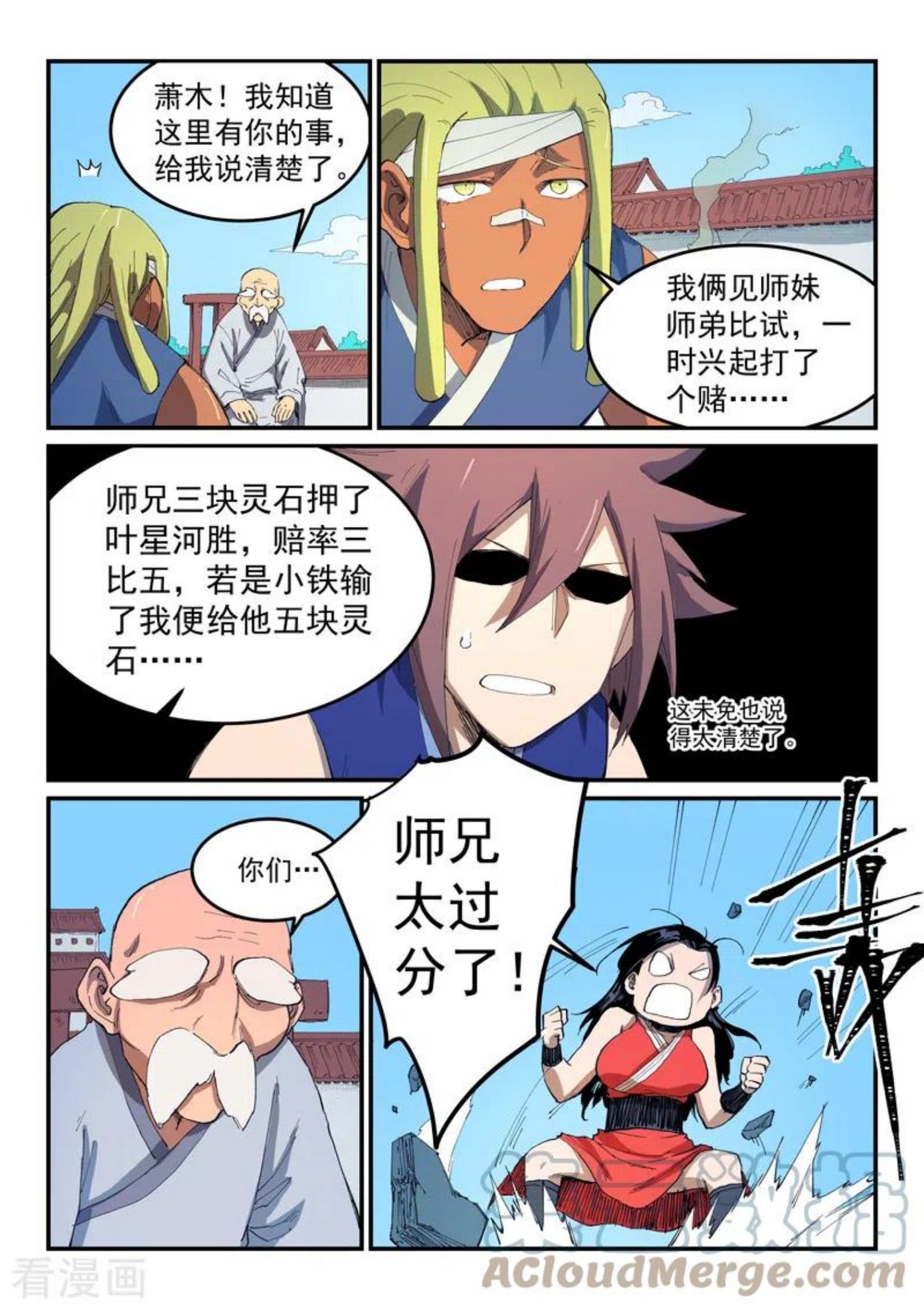 星武神诀在线观看全集免费播放第一季漫画,第530话7图