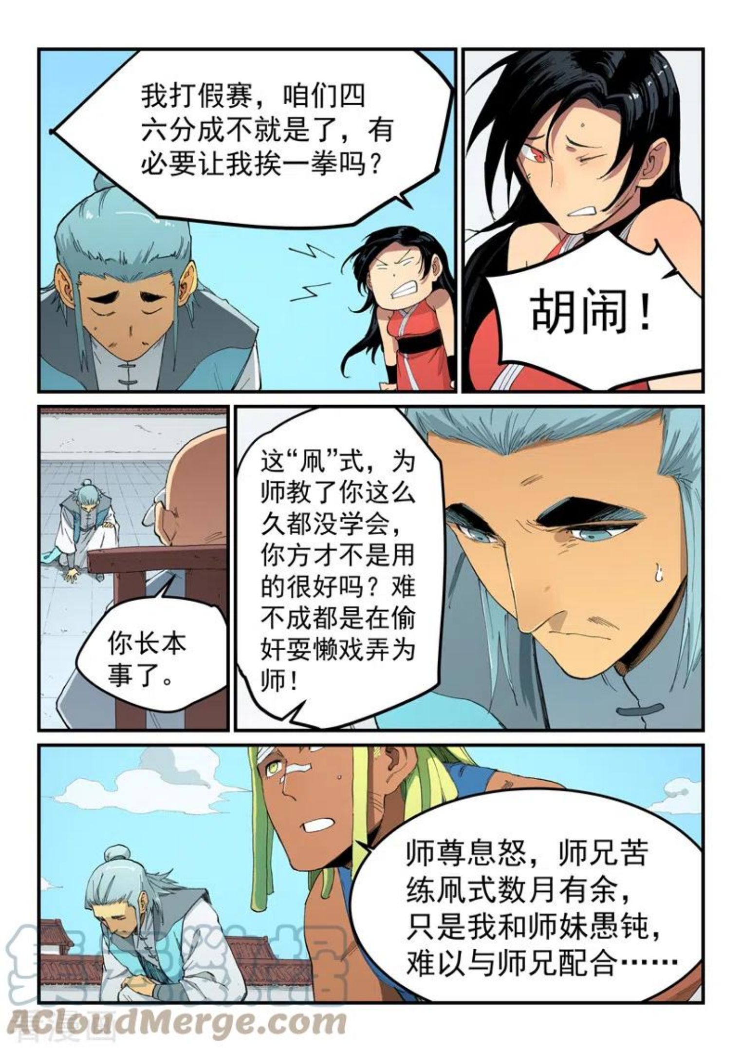 星武神诀小说免费阅读无弹窗漫画,第530话8图