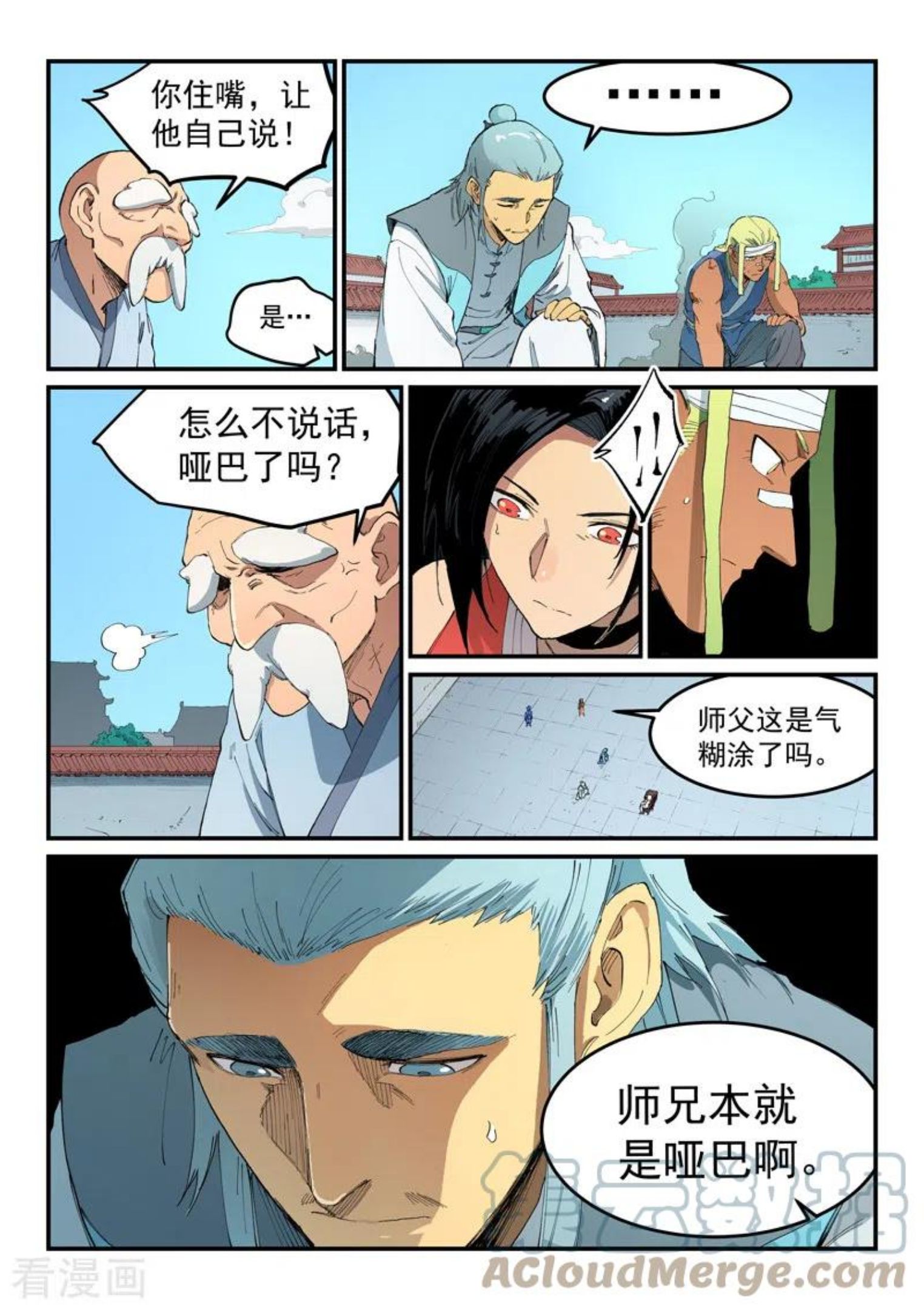 星武神诀小说免费阅读无弹窗漫画,第530话9图