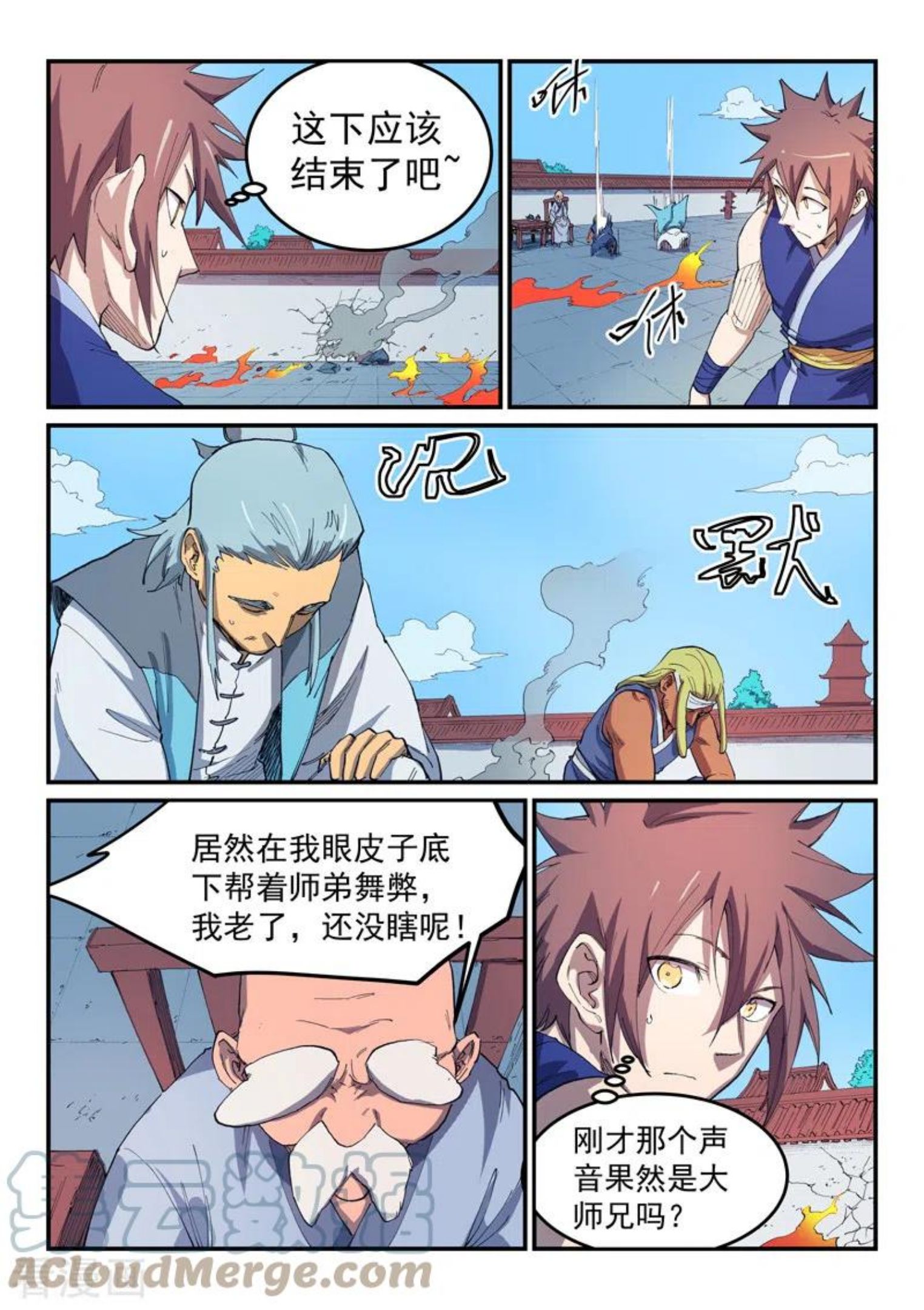 星武神诀在线观看全集免费播放第一季漫画,第530话6图