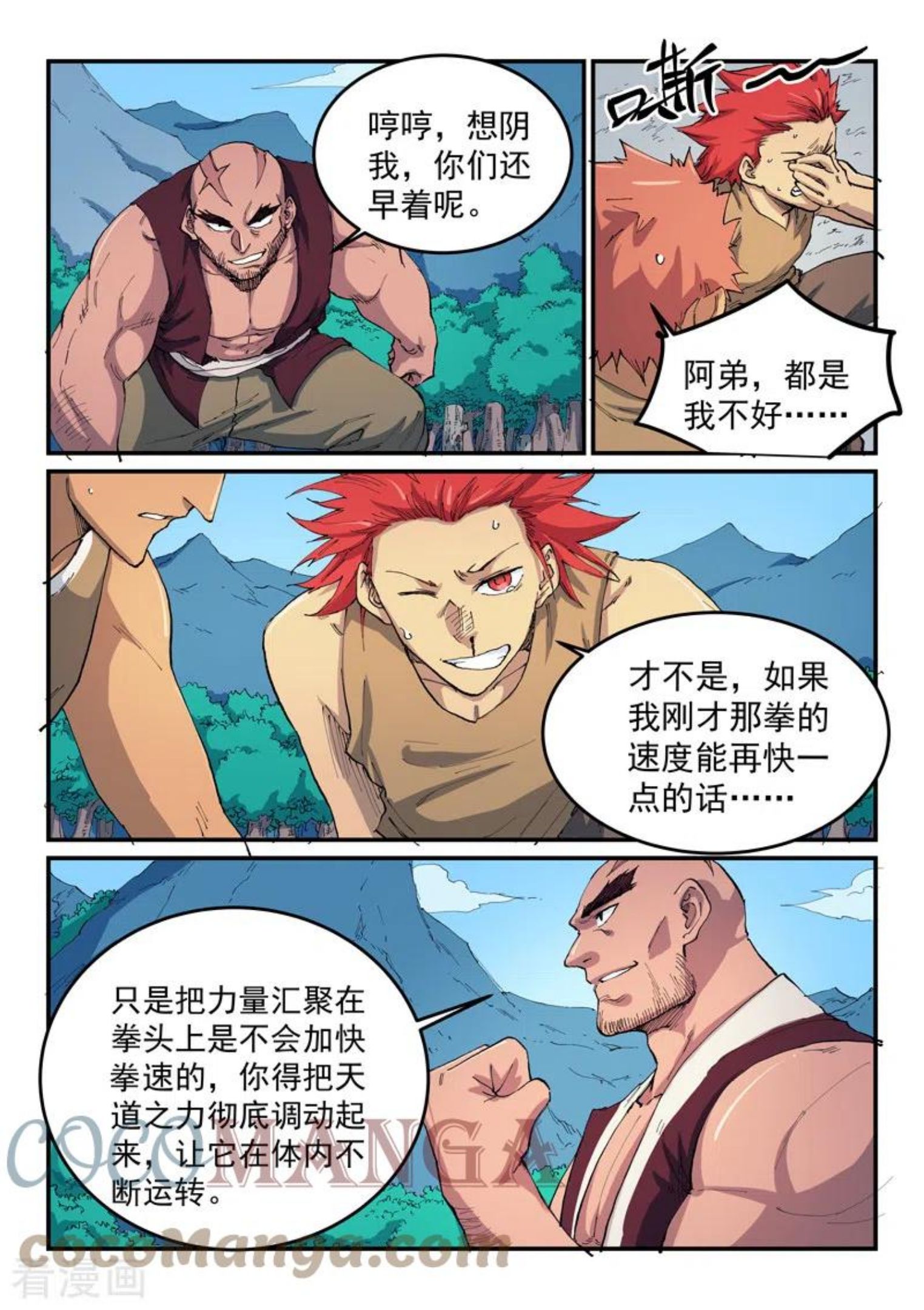 星武神诀漫画免费下拉式爱飞漫画漫画,第532话8图