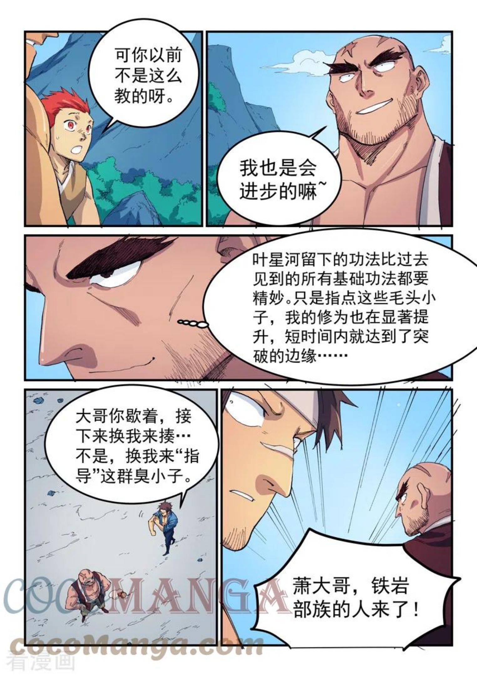 星武神诀漫画免费下拉式爱飞漫画漫画,第532话9图