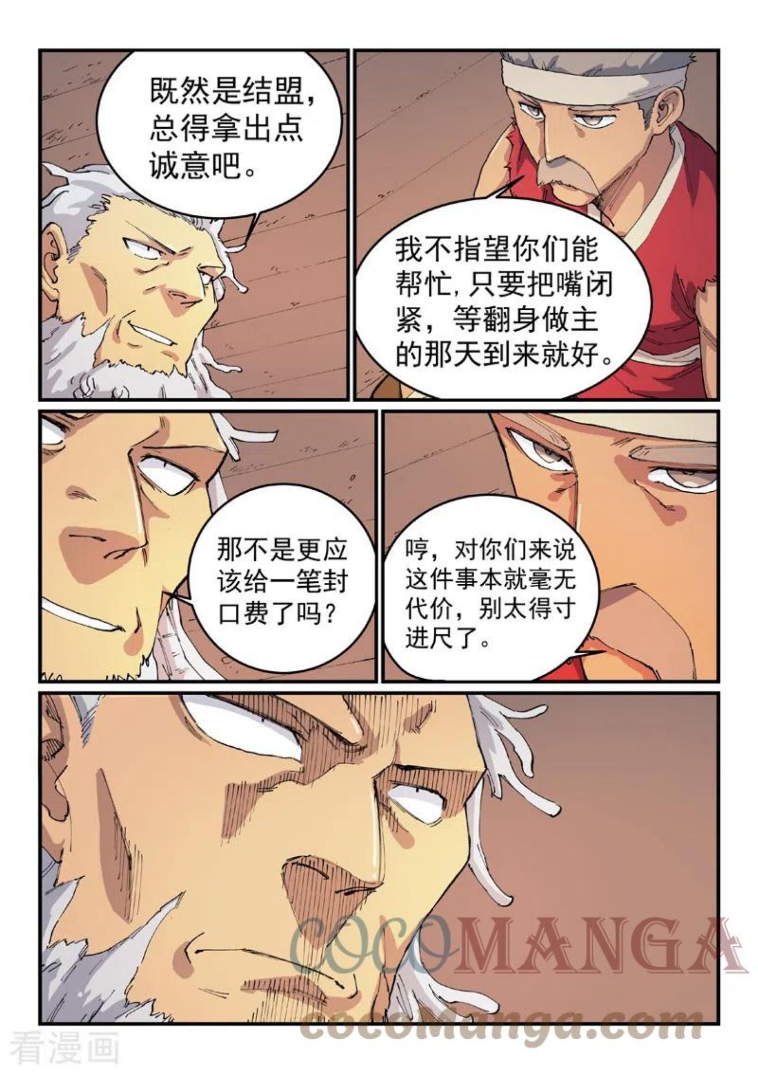 星武神诀第三季正版在线观看免费漫画,第533话4图